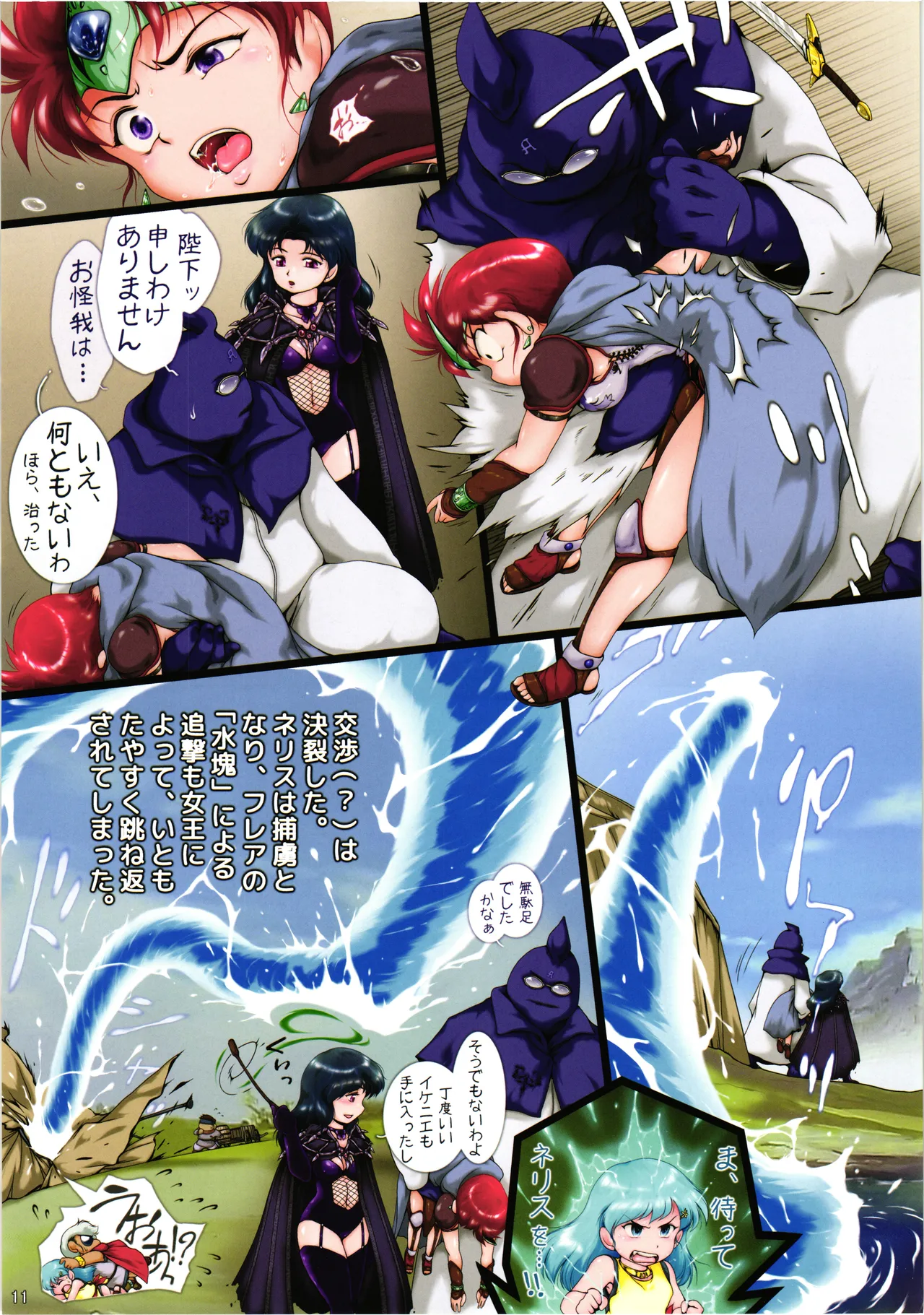 Kyu Choujigen densetsu Rall Yaminojyoouhen dainigakushou「mesujyoku」 page 10 full