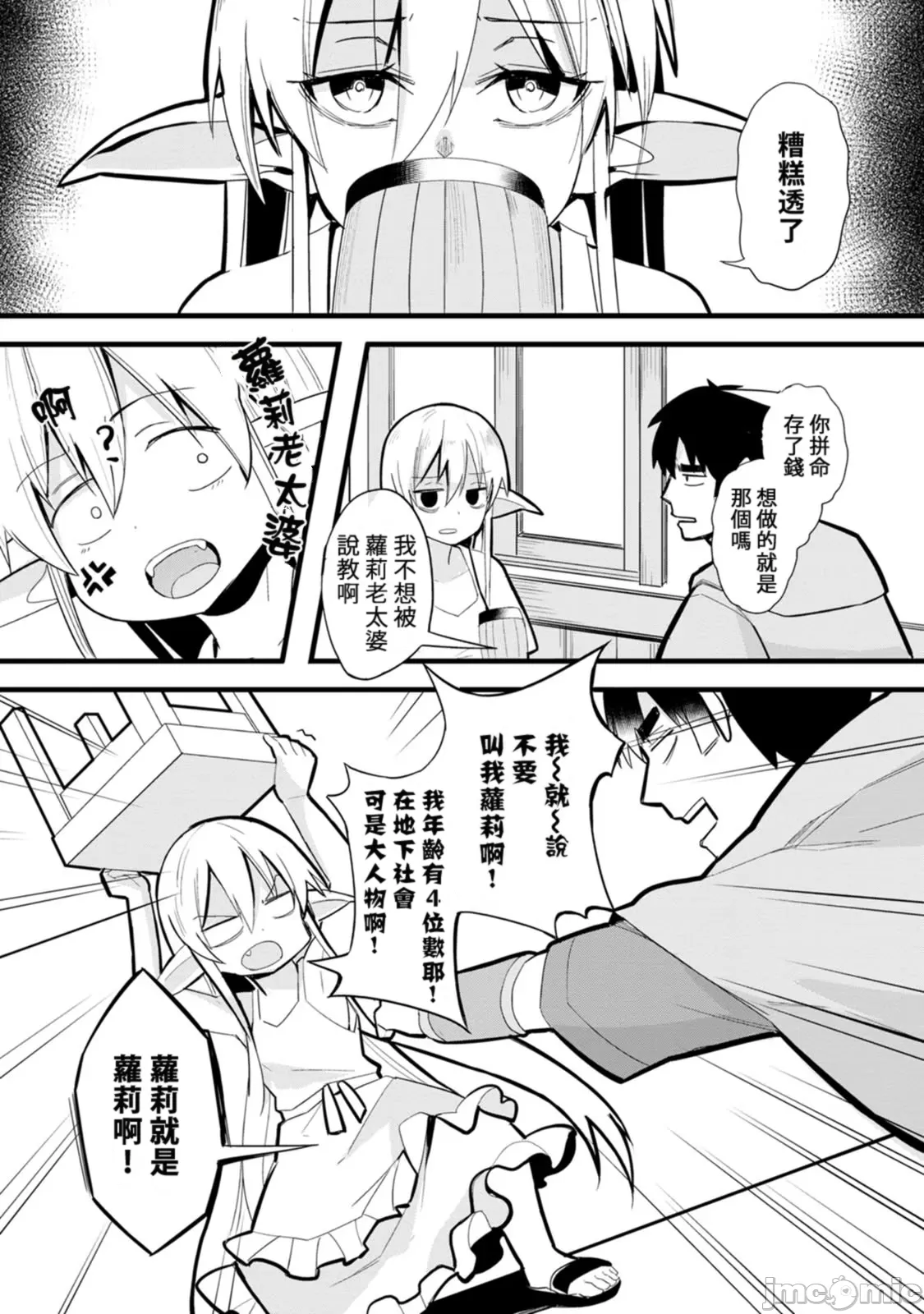 異世界爸爸活大叔 /異世界パパ活おじさん page 10 full