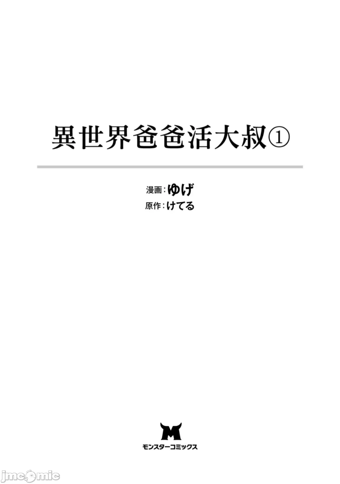 異世界爸爸活大叔 /異世界パパ活おじさん page 2 full