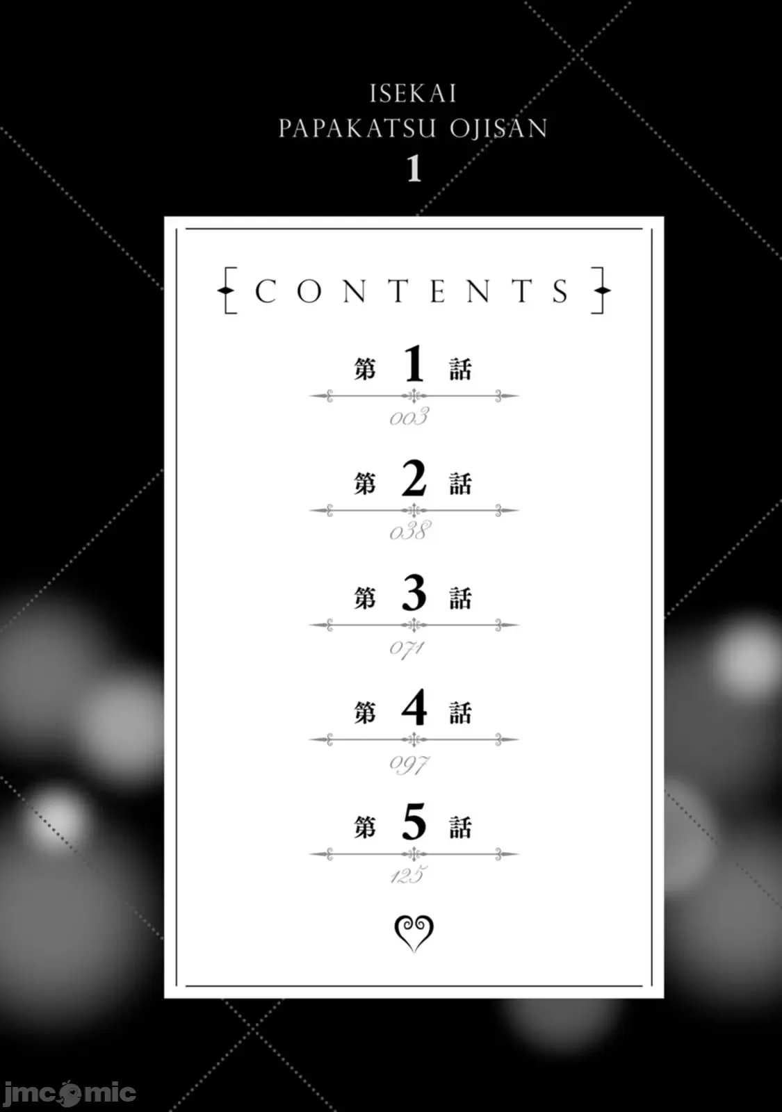 異世界爸爸活大叔 /異世界パパ活おじさん page 3 full