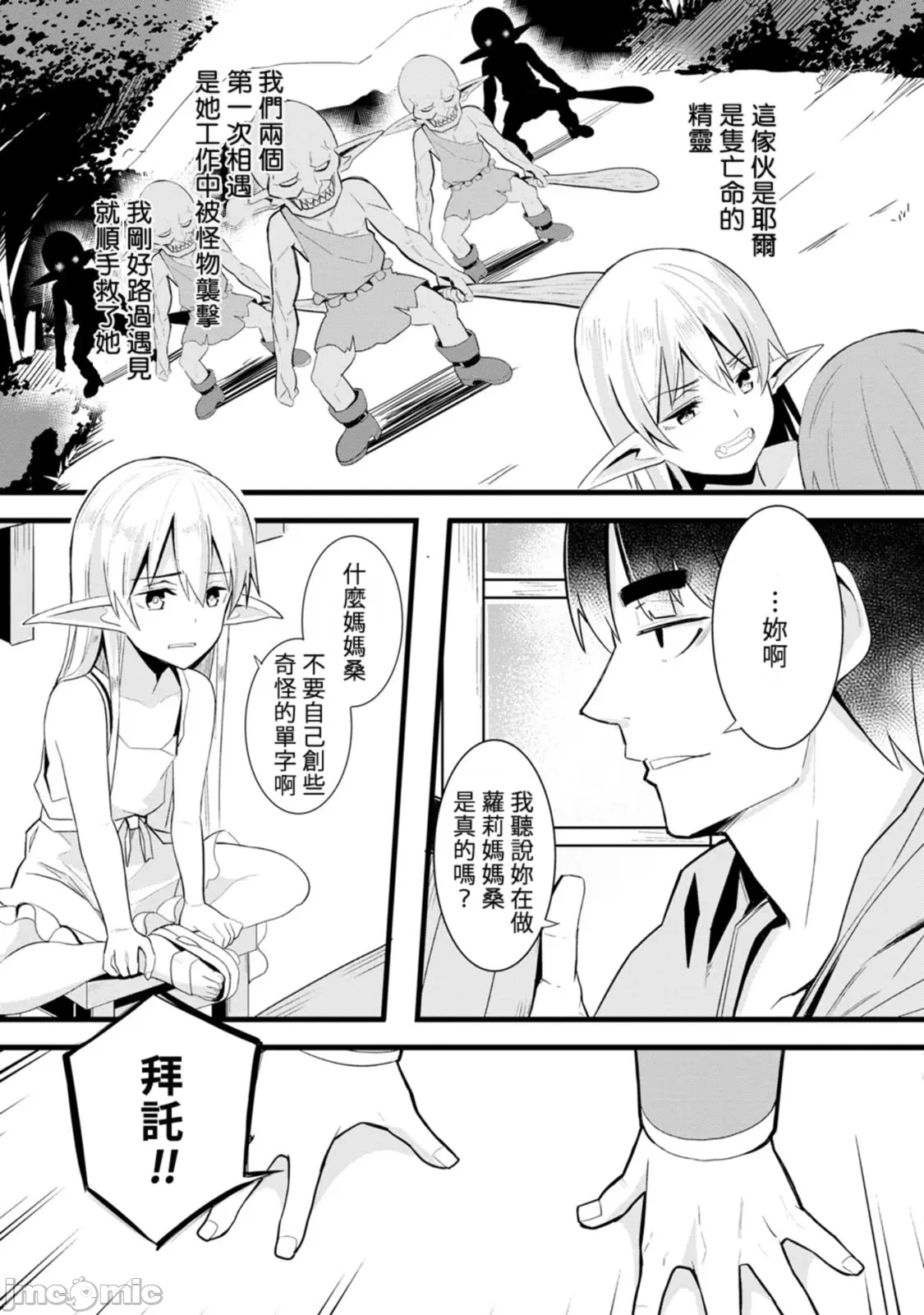 異世界爸爸活大叔 /異世界パパ活おじさん page 8 full
