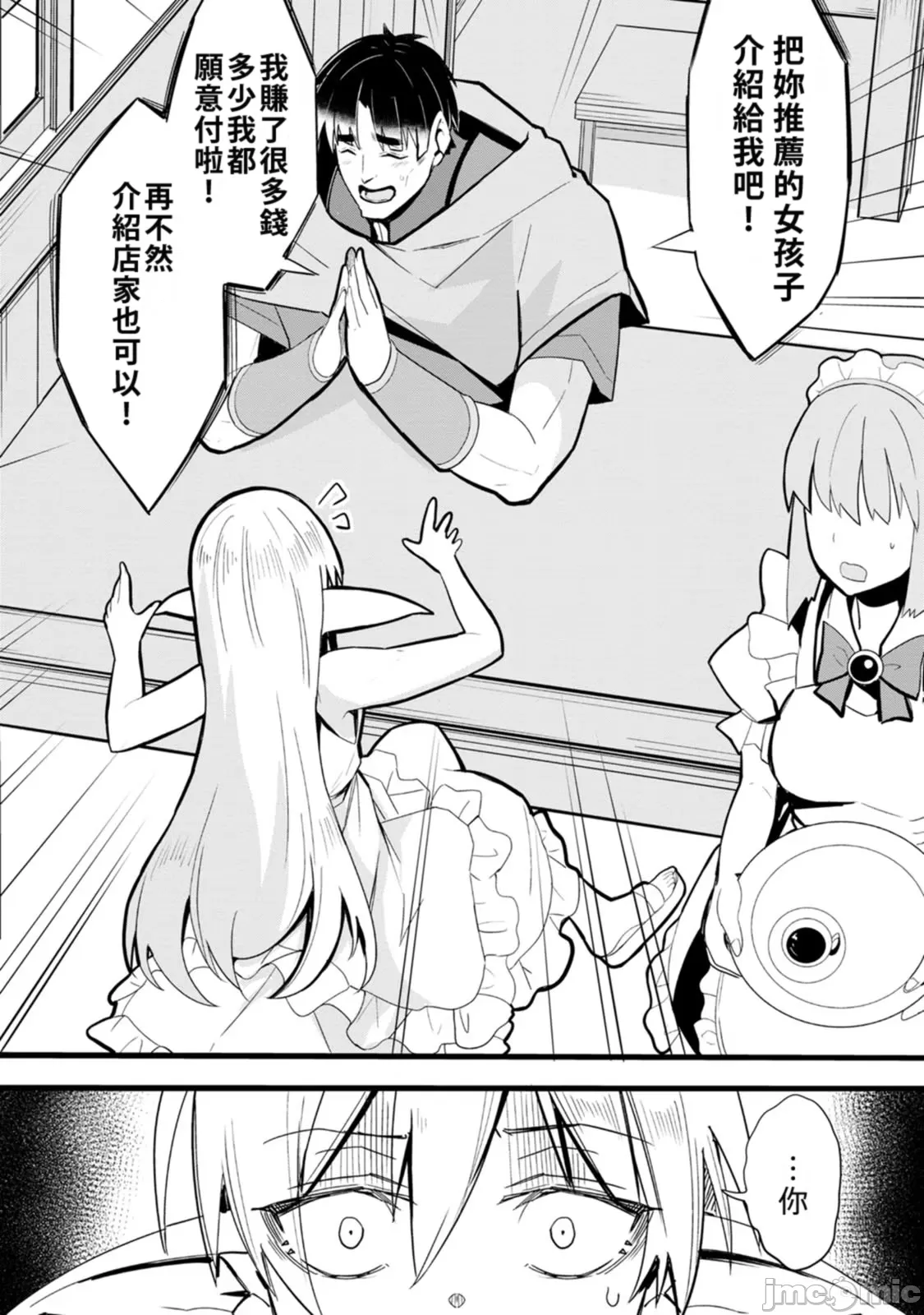 異世界爸爸活大叔 /異世界パパ活おじさん page 9 full