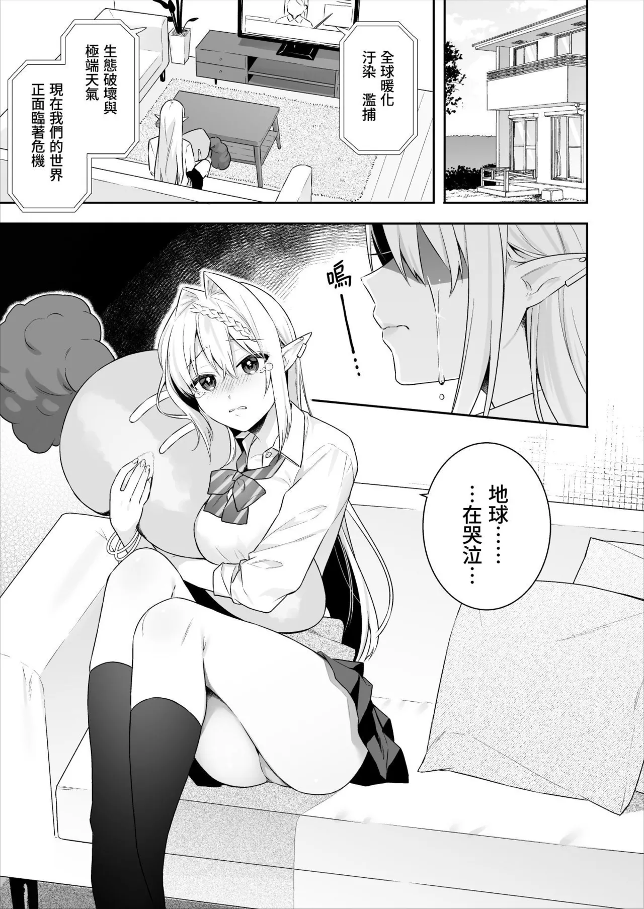 肉食系ヴィーガンギャルエルフは弟ちんぽに夢中     page 7 full