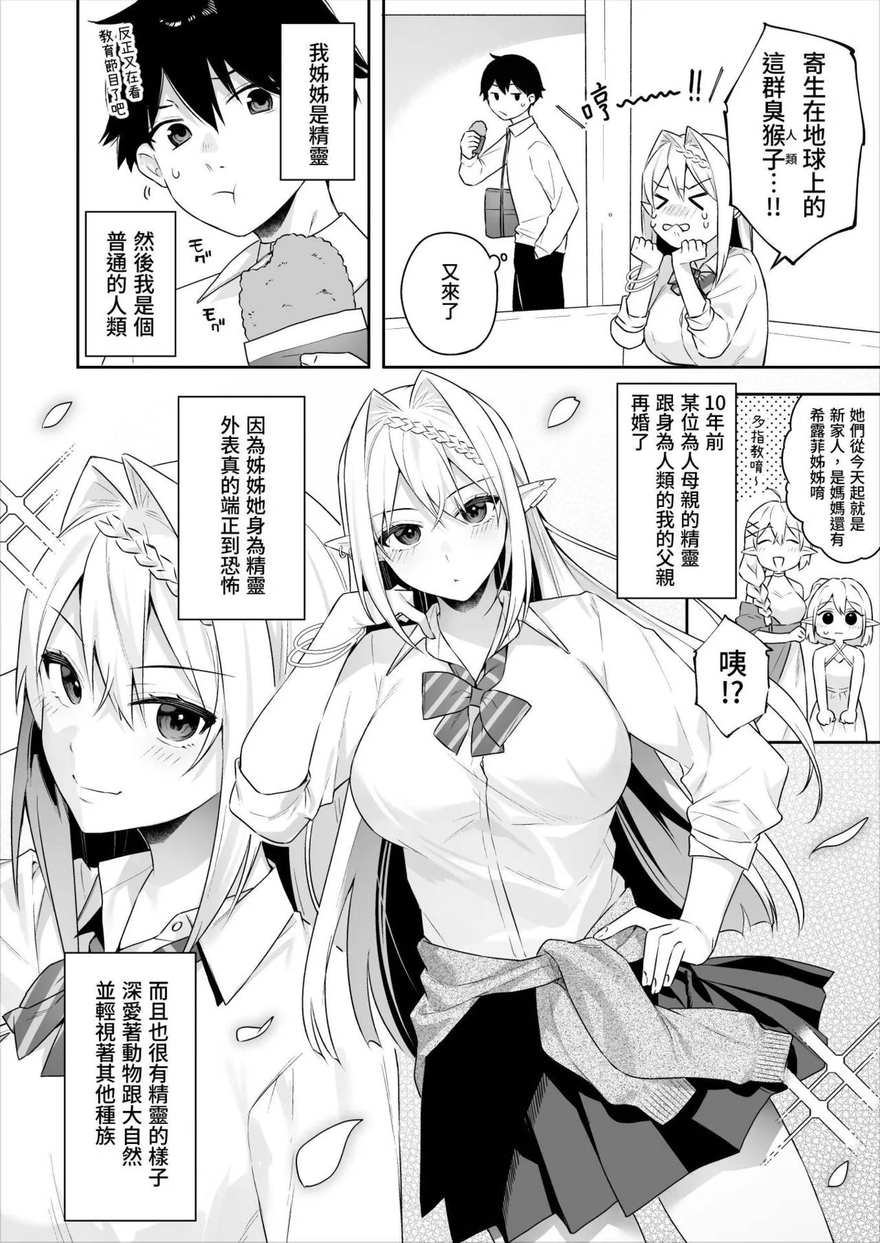 肉食系ヴィーガンギャルエルフは弟ちんぽに夢中     page 8 full