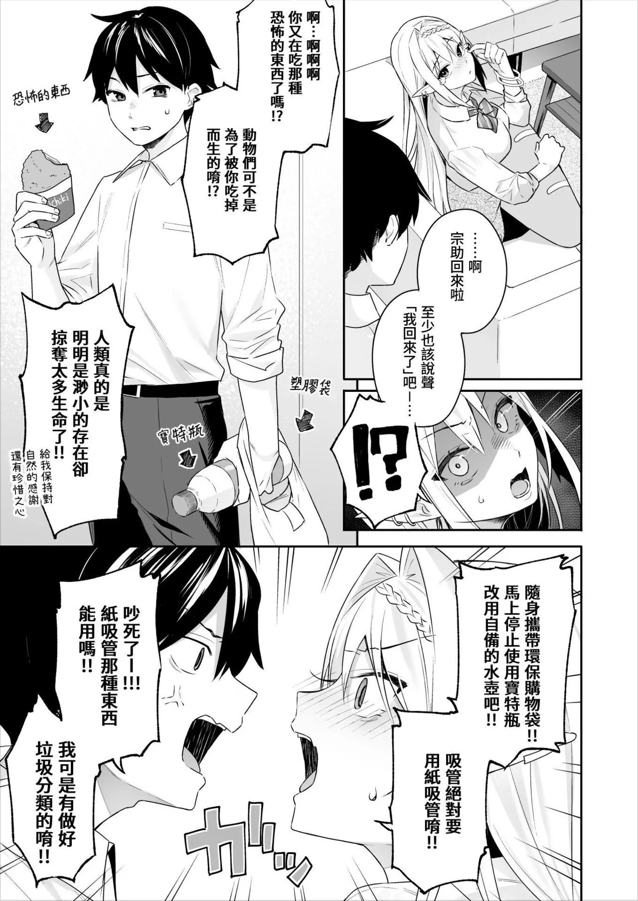肉食系ヴィーガンギャルエルフは弟ちんぽに夢中     page 9 full