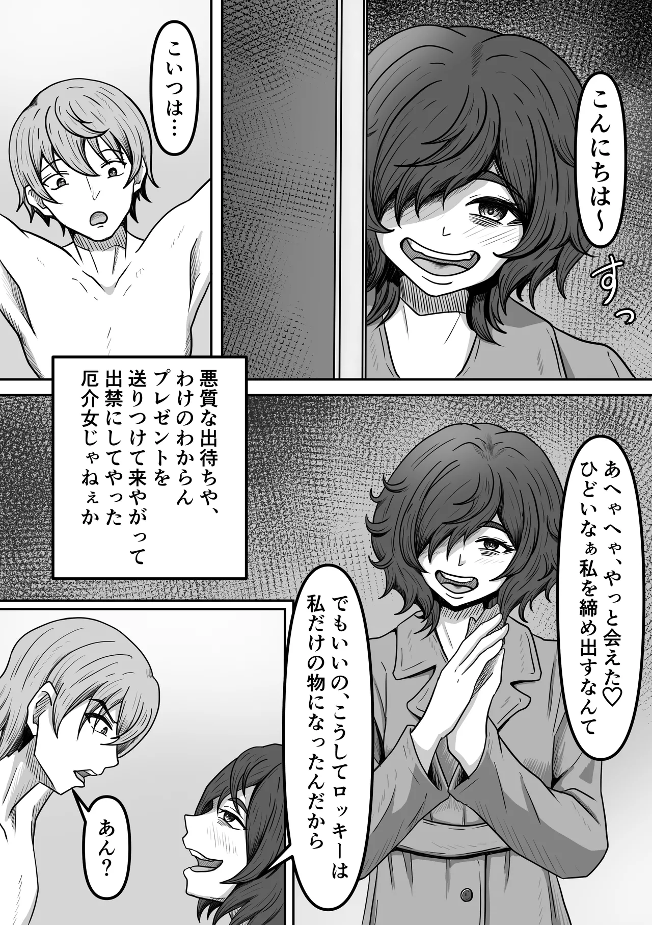 元人気俳優の俺のところにやっかいファンが page 4 full