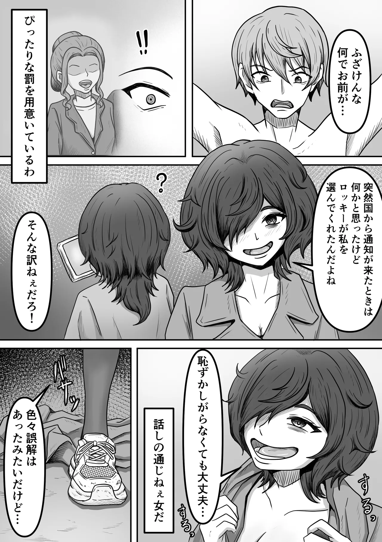 元人気俳優の俺のところにやっかいファンが page 5 full