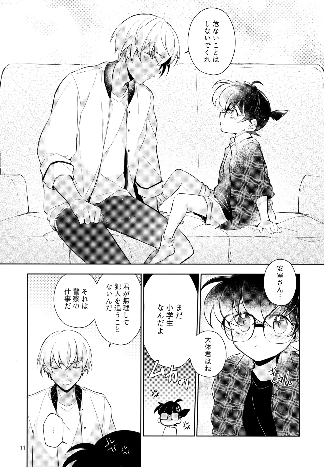 Heiki da yo page 10 full