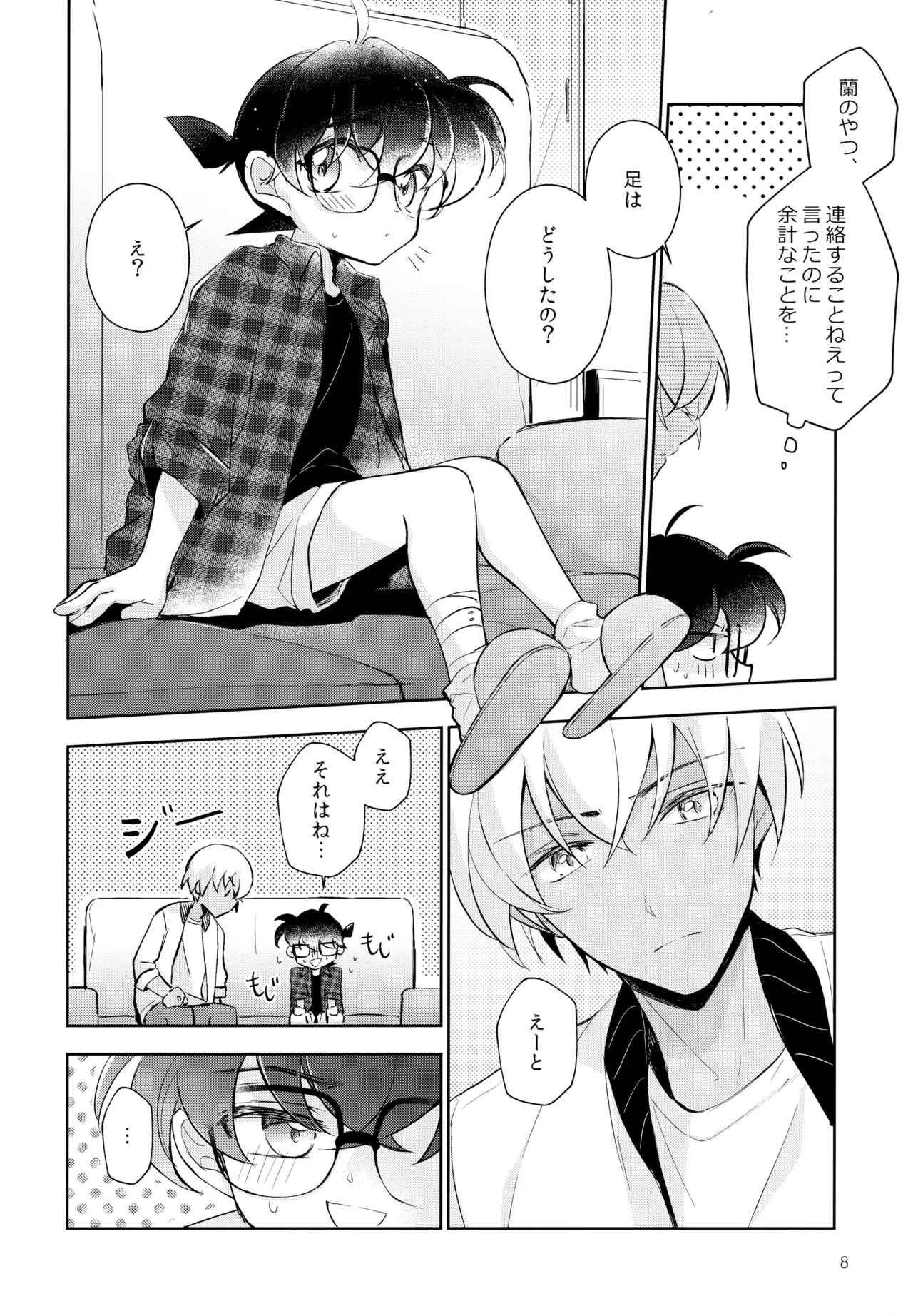 Heiki da yo page 7 full