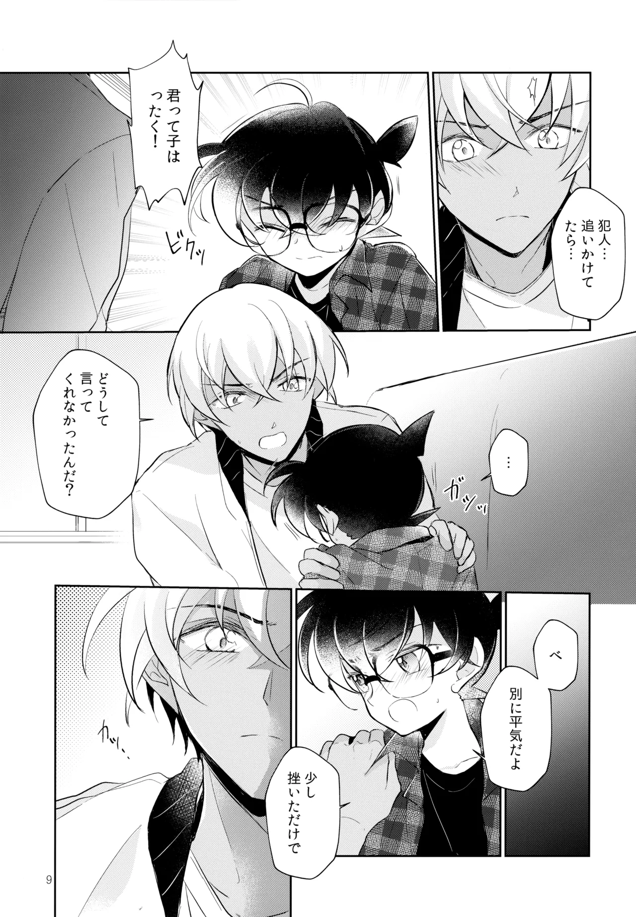 Heiki da yo page 8 full