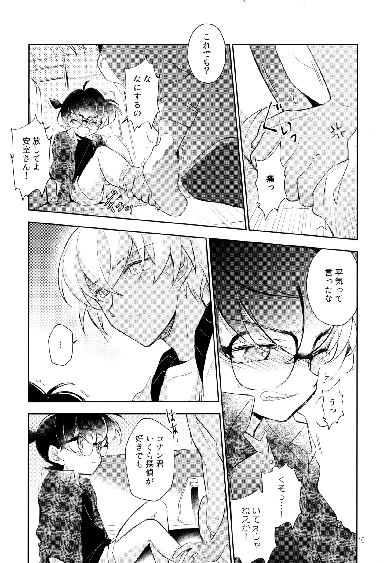 Heiki da yo page 9 full