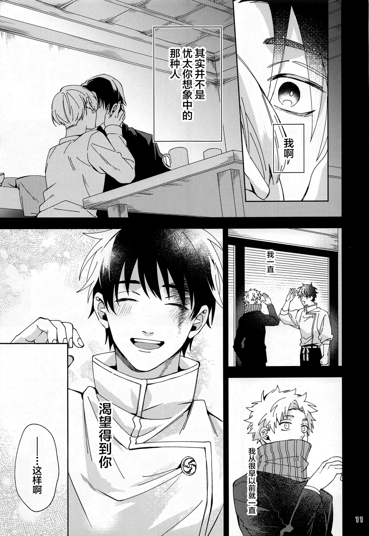 Hajimete Koi o Shitta Boku-tachi wa page 10 full