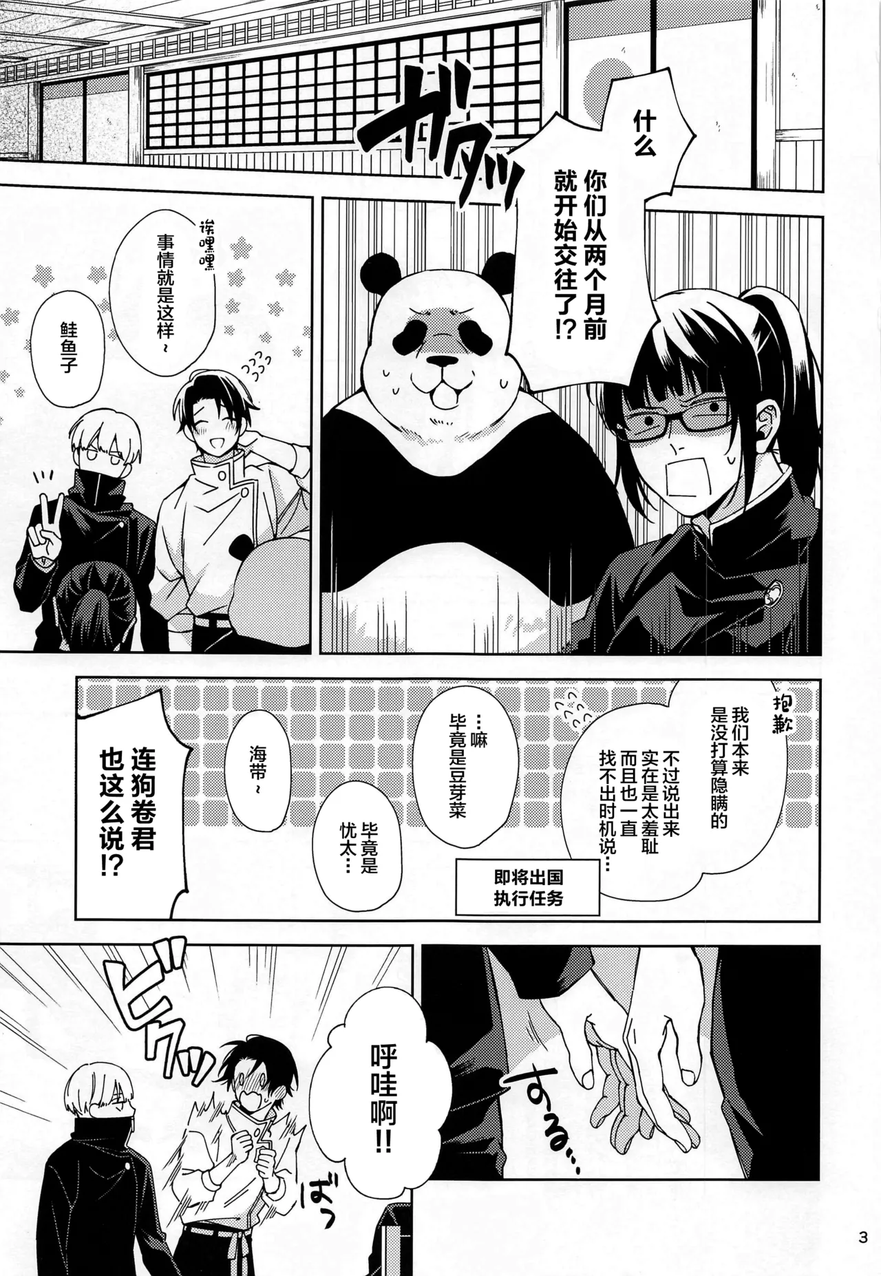 Hajimete Koi o Shitta Boku-tachi wa page 2 full