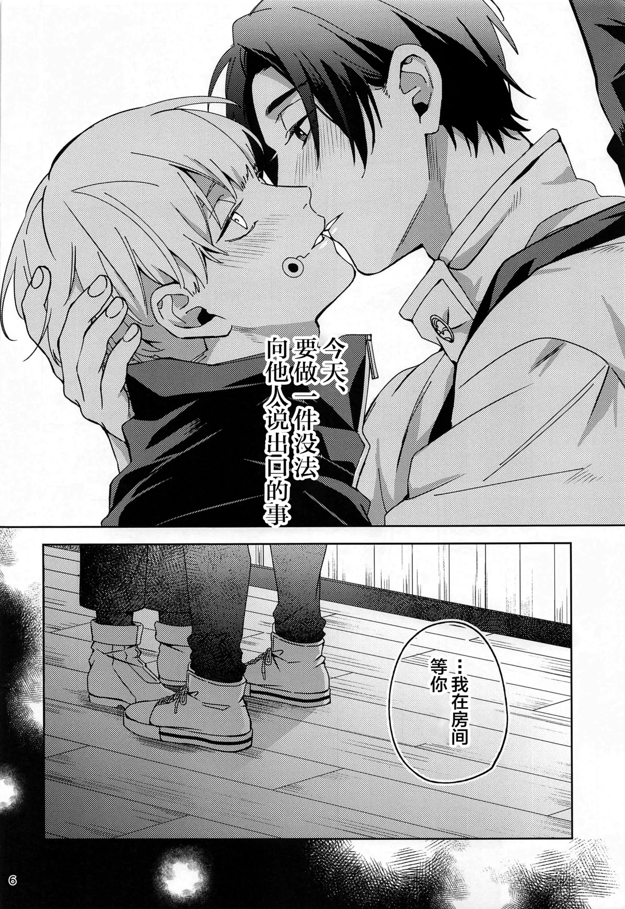 Hajimete Koi o Shitta Boku-tachi wa page 5 full