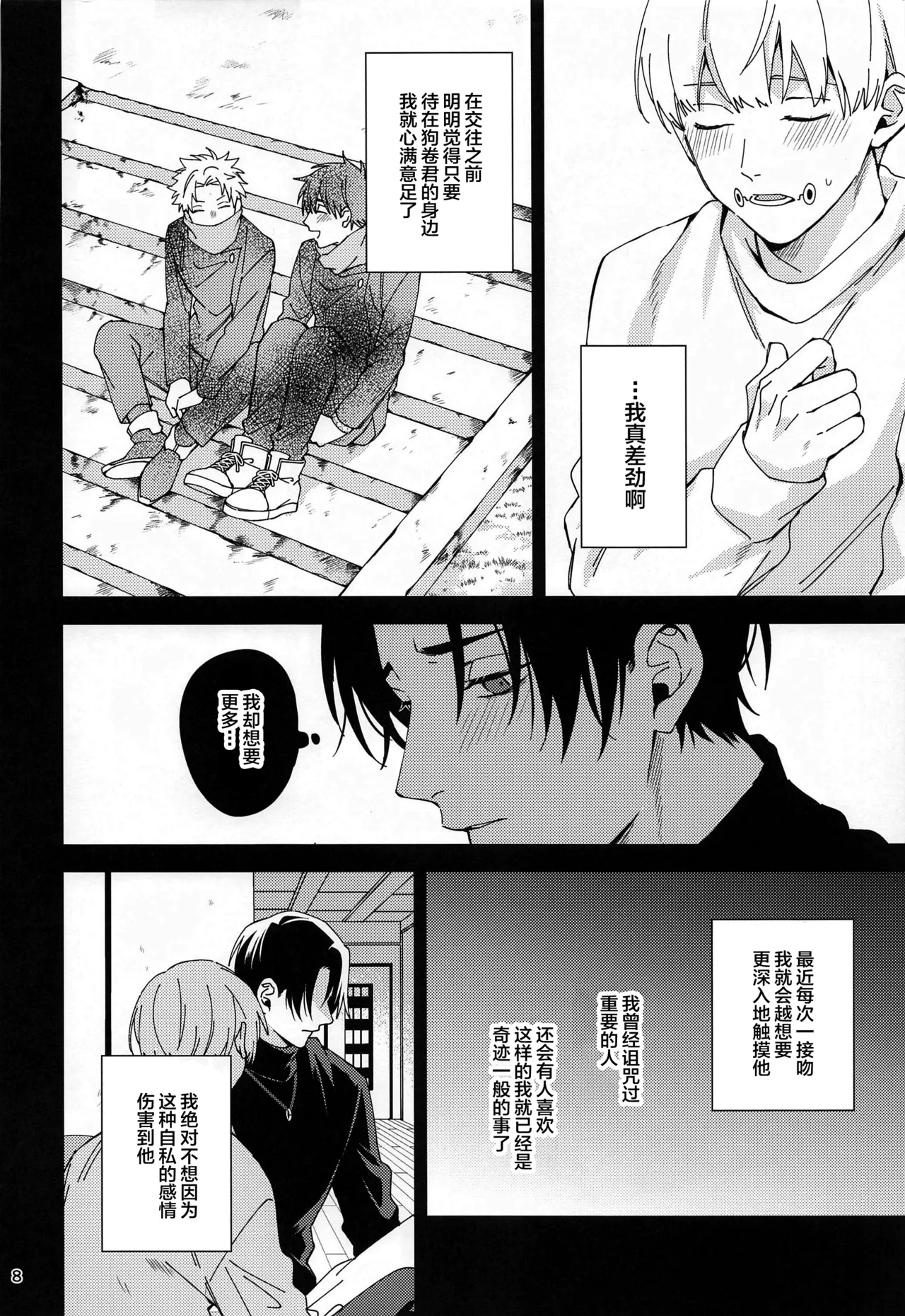Hajimete Koi o Shitta Boku-tachi wa page 7 full
