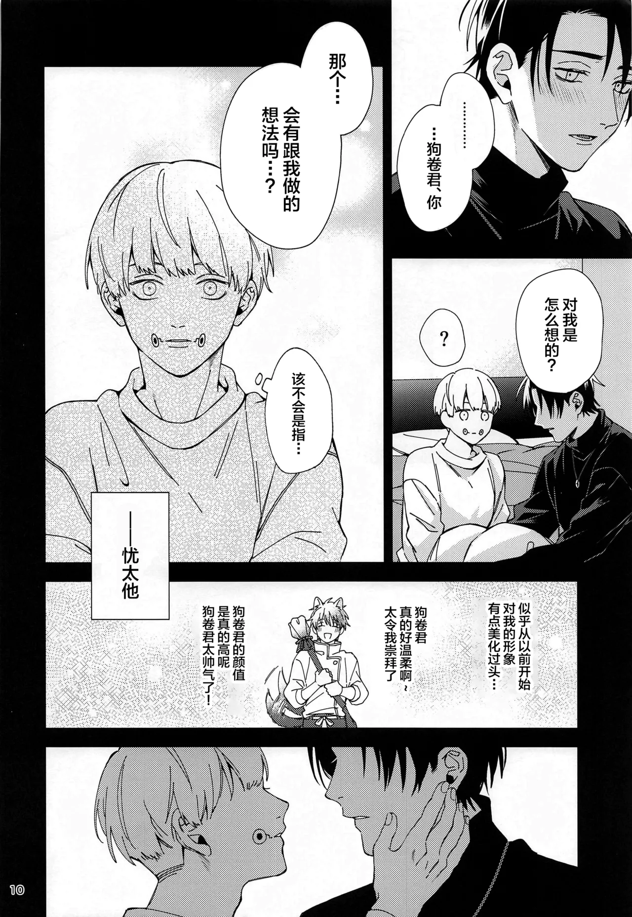 Hajimete Koi o Shitta Boku-tachi wa page 9 full