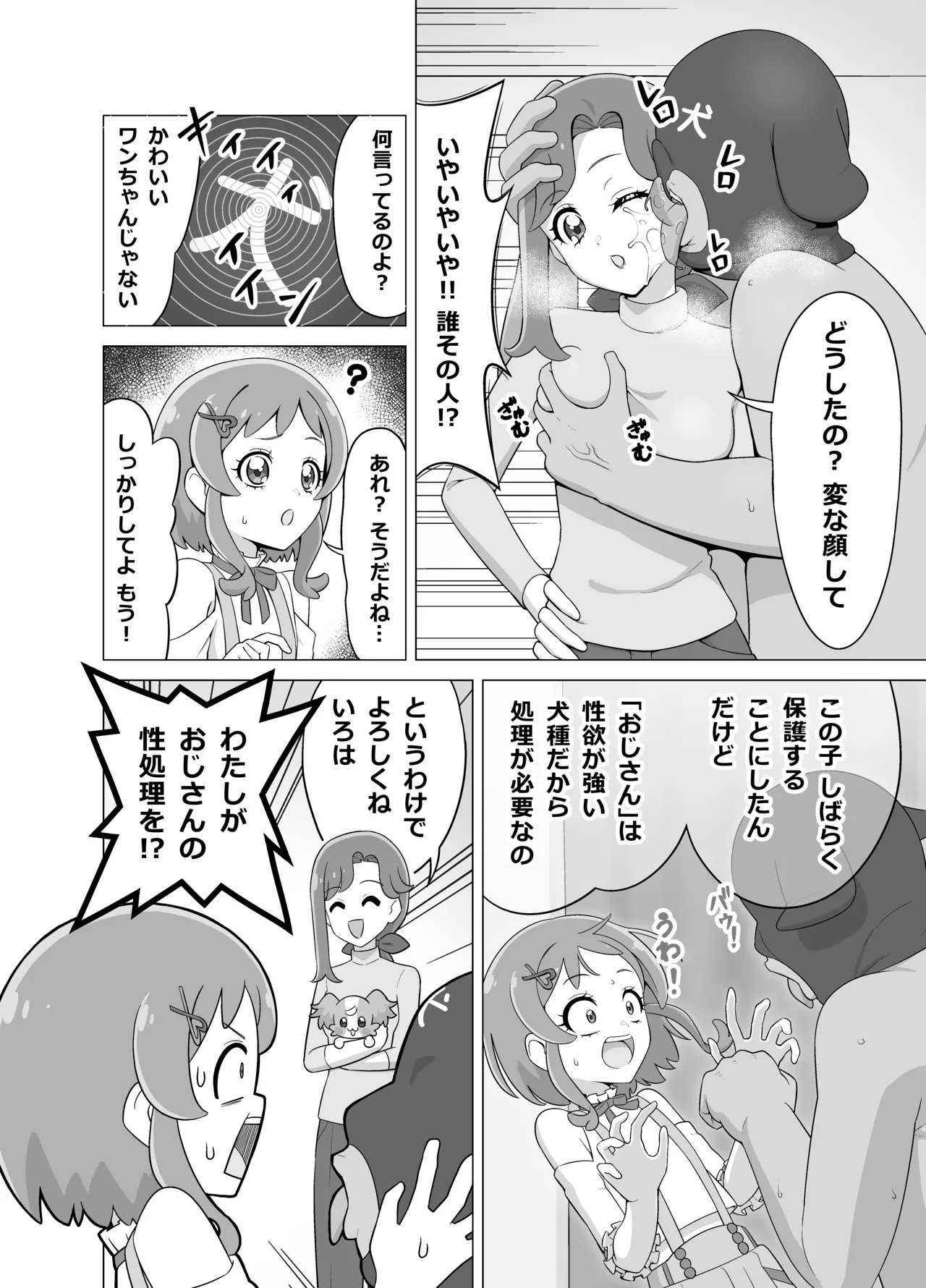 催眠犬おじさん page 4 full