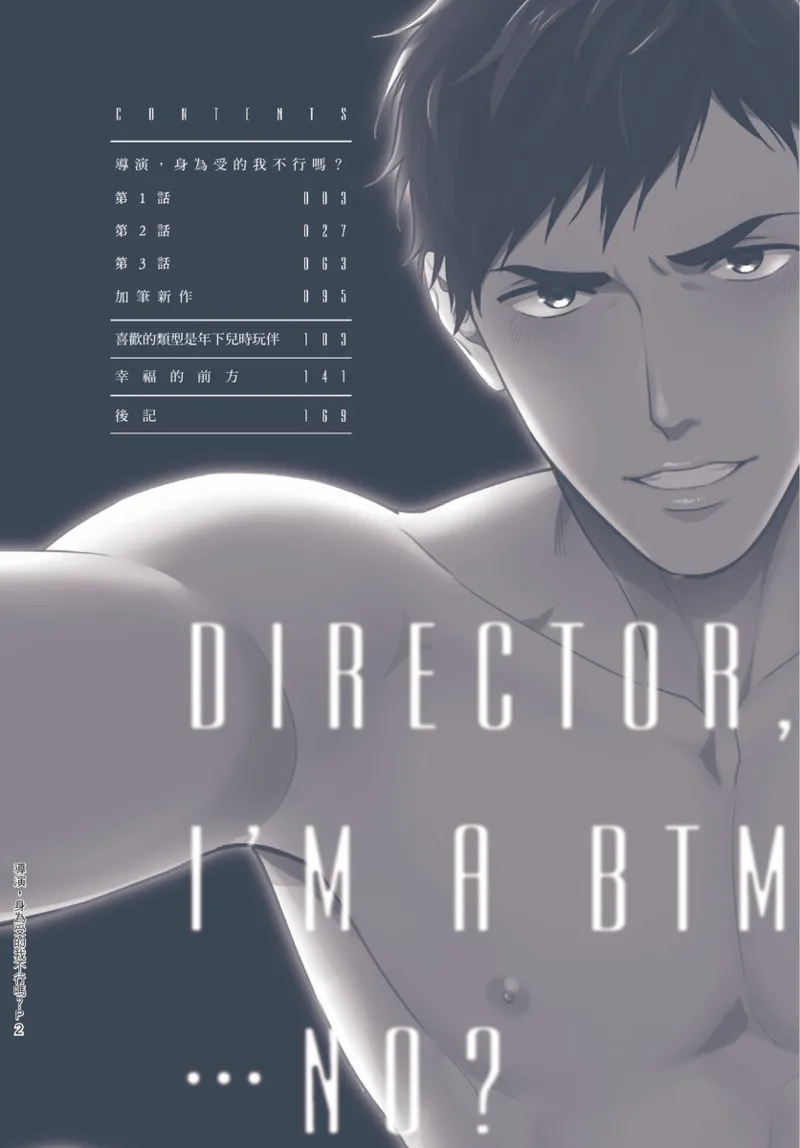 kantoku nekona ore wa dame desuka | 導演，身為受的我不行嗎？ page 5 full