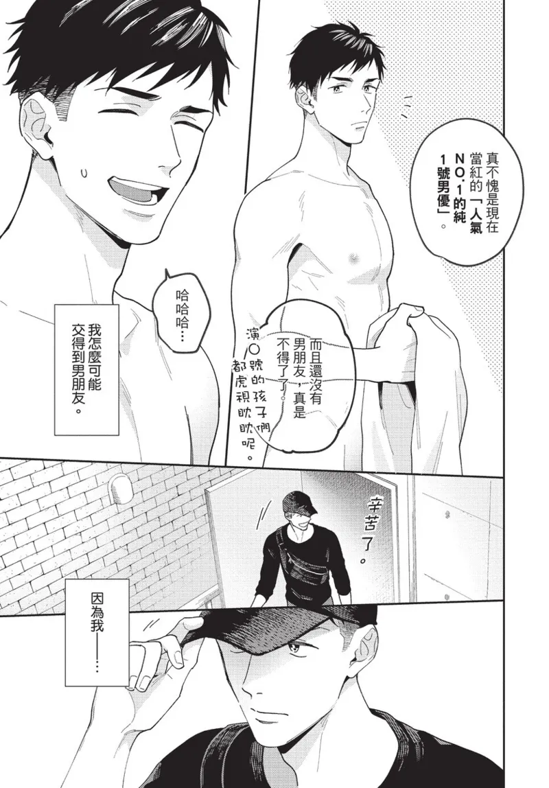 kantoku nekona ore wa dame desuka | 導演，身為受的我不行嗎？ page 8 full