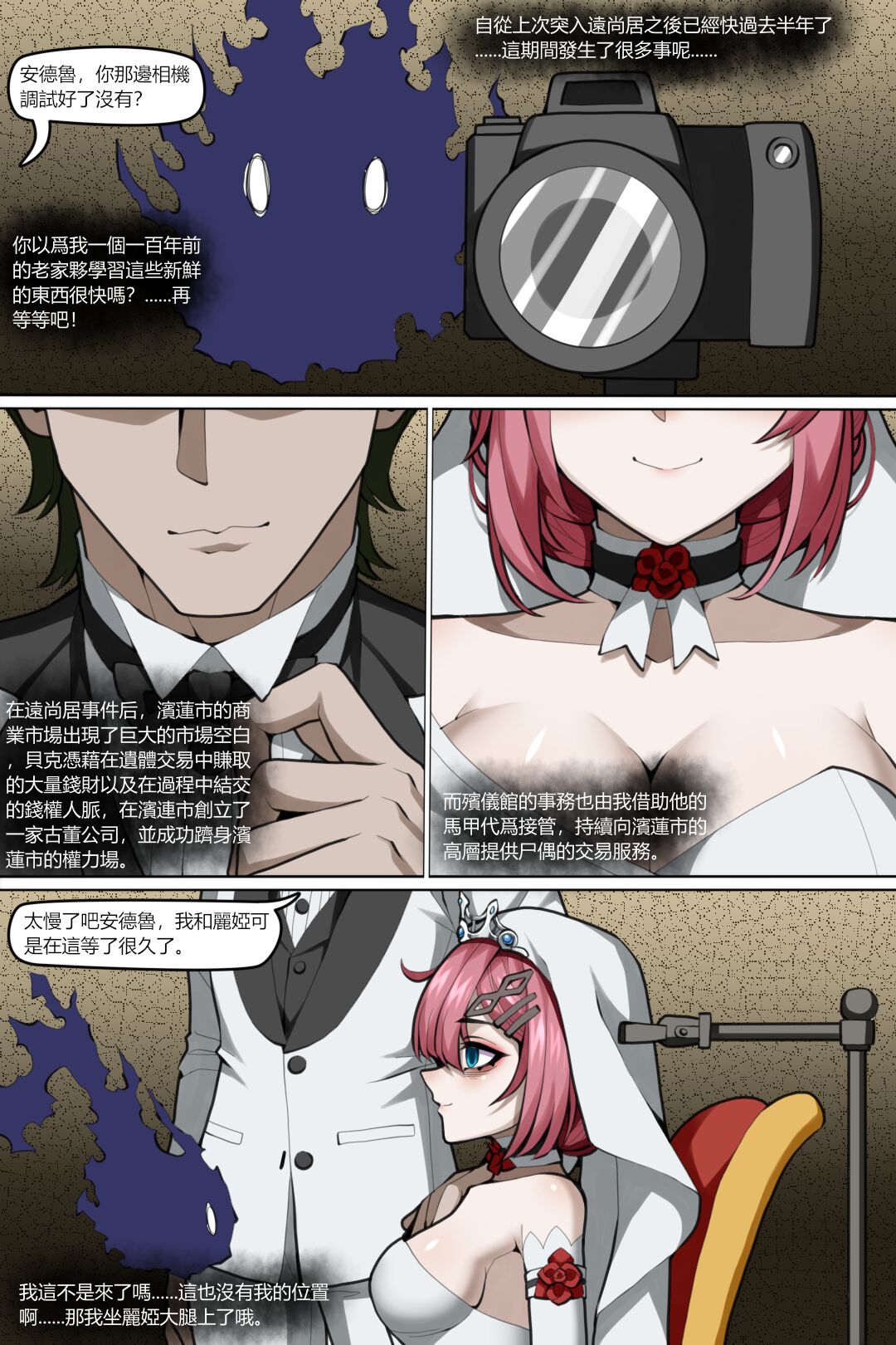 濱蓮市第七章——長夜漫漫 page 2 full