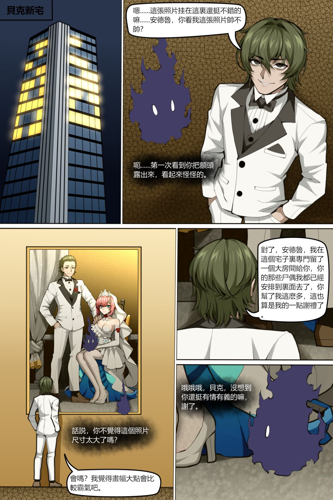 濱蓮市第七章——長夜漫漫 page 4 full