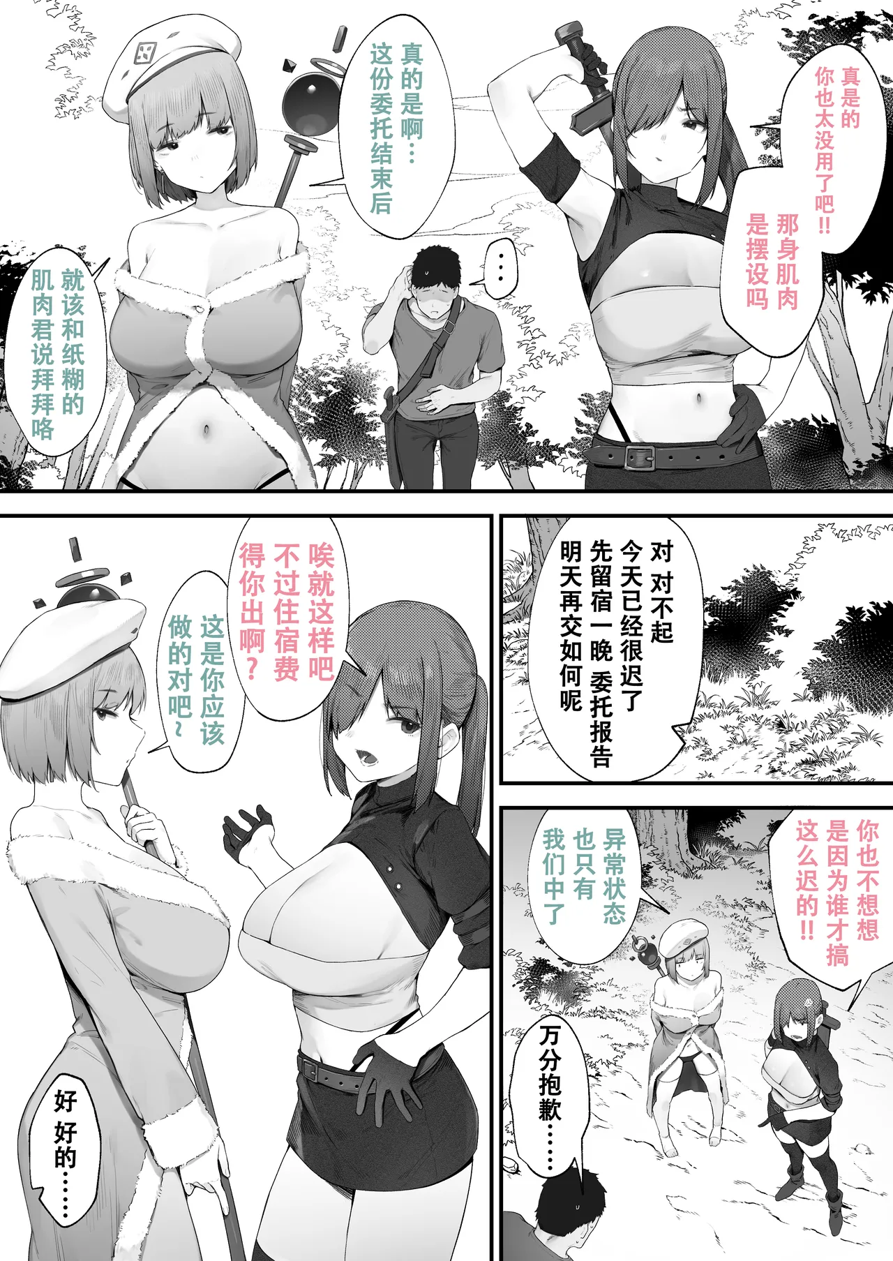 ~ zyoutai izyou ga nao ri mase n xtu! ~ namaiki bakunyuu hi-ra-&sensi to asa made hame makuru hara mase kuesuto♪ Kakioroshi ero manga page 2 full