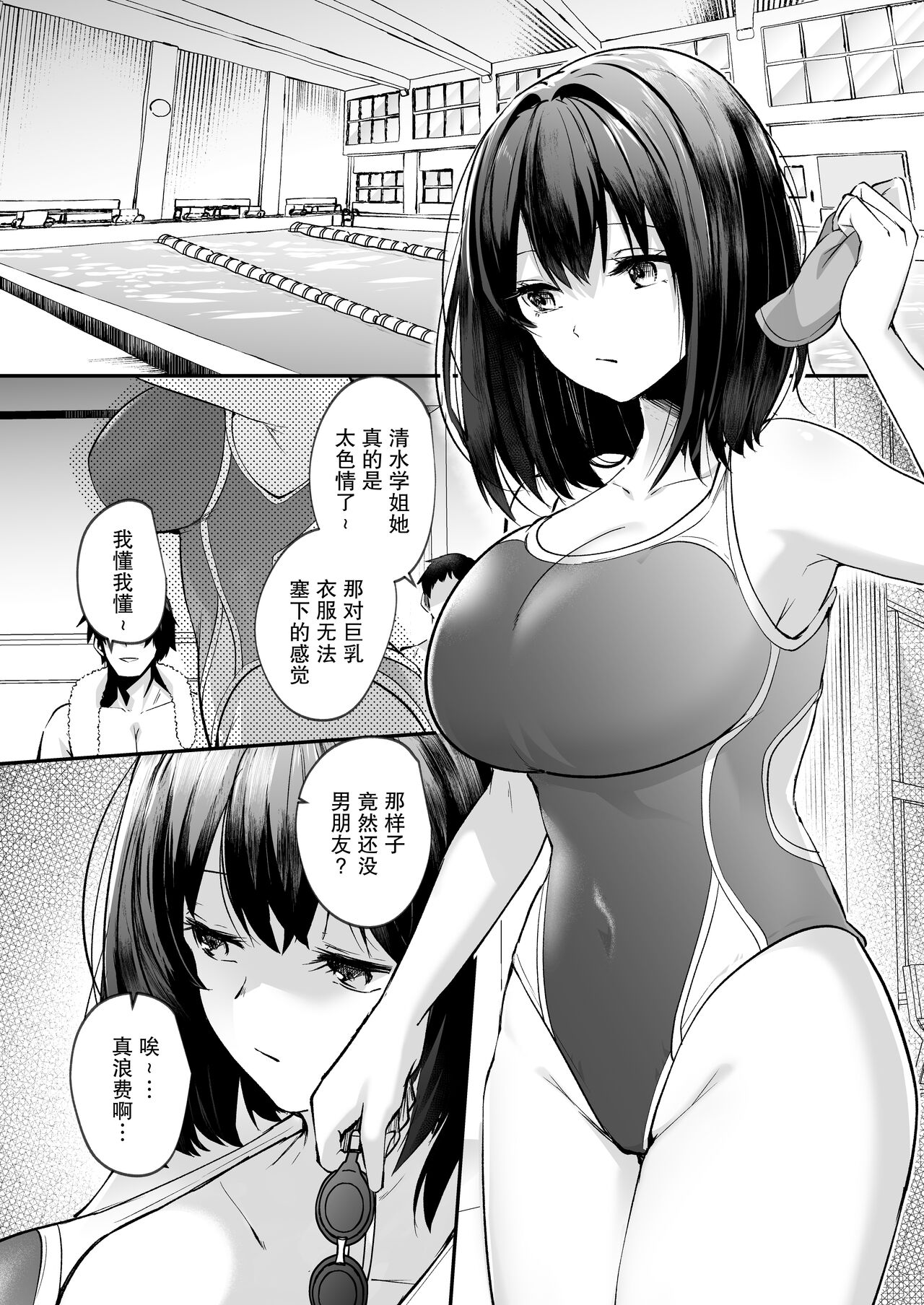 Suieibu de Kyonyuu no Kanojo ga Coach ni Netorareta Hanashi | 游泳部的巨乳女友被教练睡走的故事 page 3 full