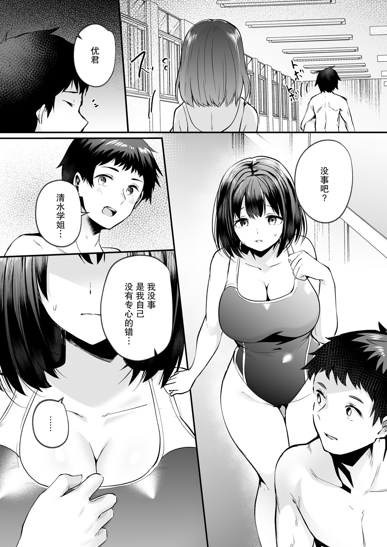 Suieibu de Kyonyuu no Kanojo ga Coach ni Netorareta Hanashi | 游泳部的巨乳女友被教练睡走的故事 page 5 full