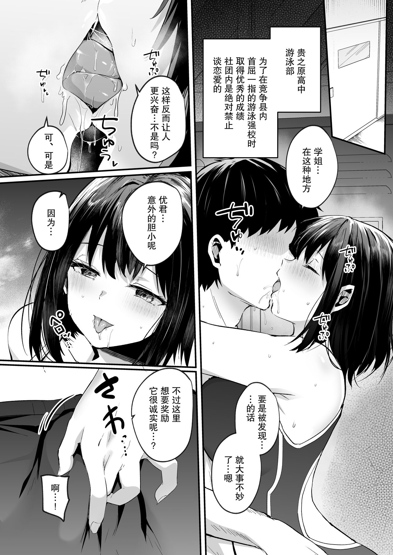 Suieibu de Kyonyuu no Kanojo ga Coach ni Netorareta Hanashi | 游泳部的巨乳女友被教练睡走的故事 page 7 full