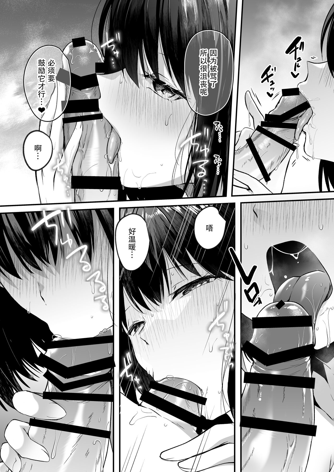 Suieibu de Kyonyuu no Kanojo ga Coach ni Netorareta Hanashi | 游泳部的巨乳女友被教练睡走的故事 page 8 full