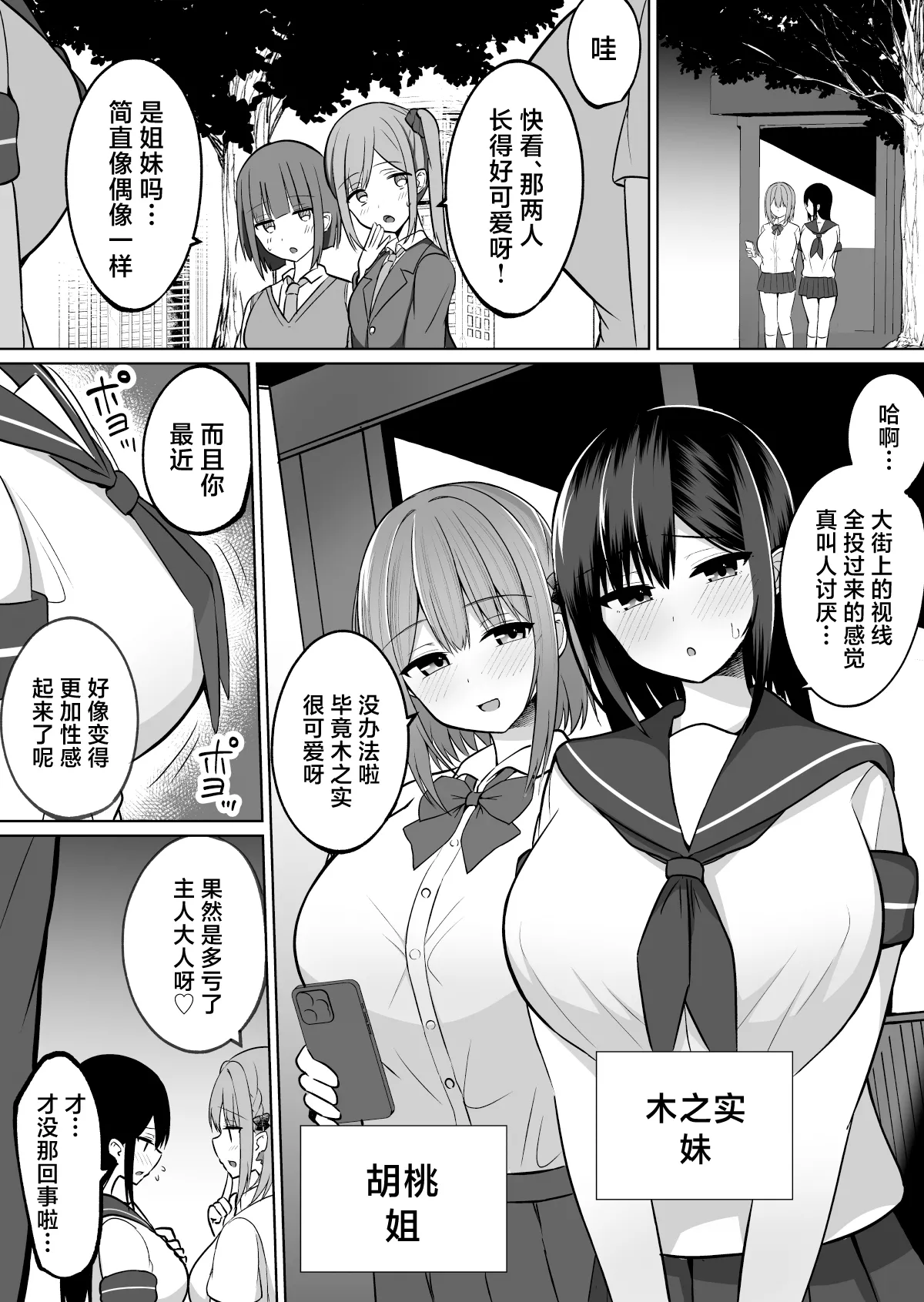 Kyonyuu Mesu Onaho no Shitsukekata ~ Binkan Taishitsu no Dosukebe Kyonyuu Shimai to Iki Gaman Training page 4 full