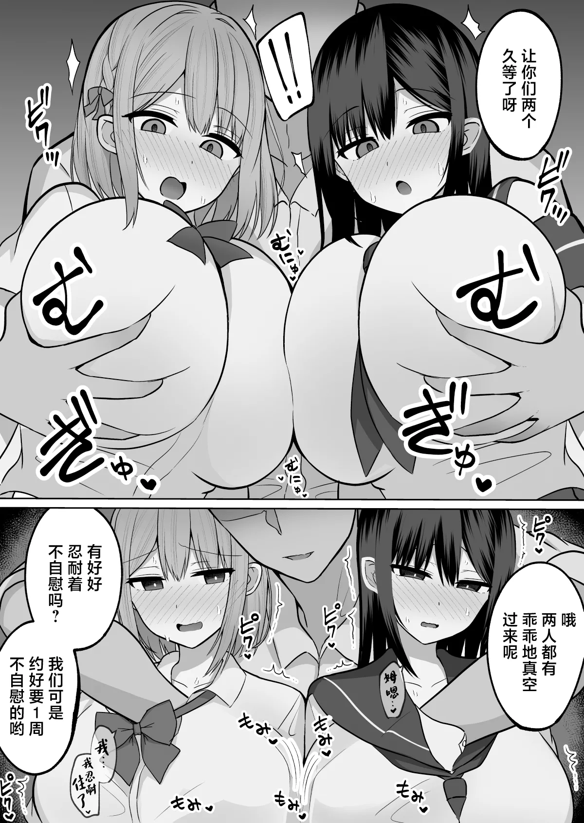 Kyonyuu Mesu Onaho no Shitsukekata ~ Binkan Taishitsu no Dosukebe Kyonyuu Shimai to Iki Gaman Training page 5 full