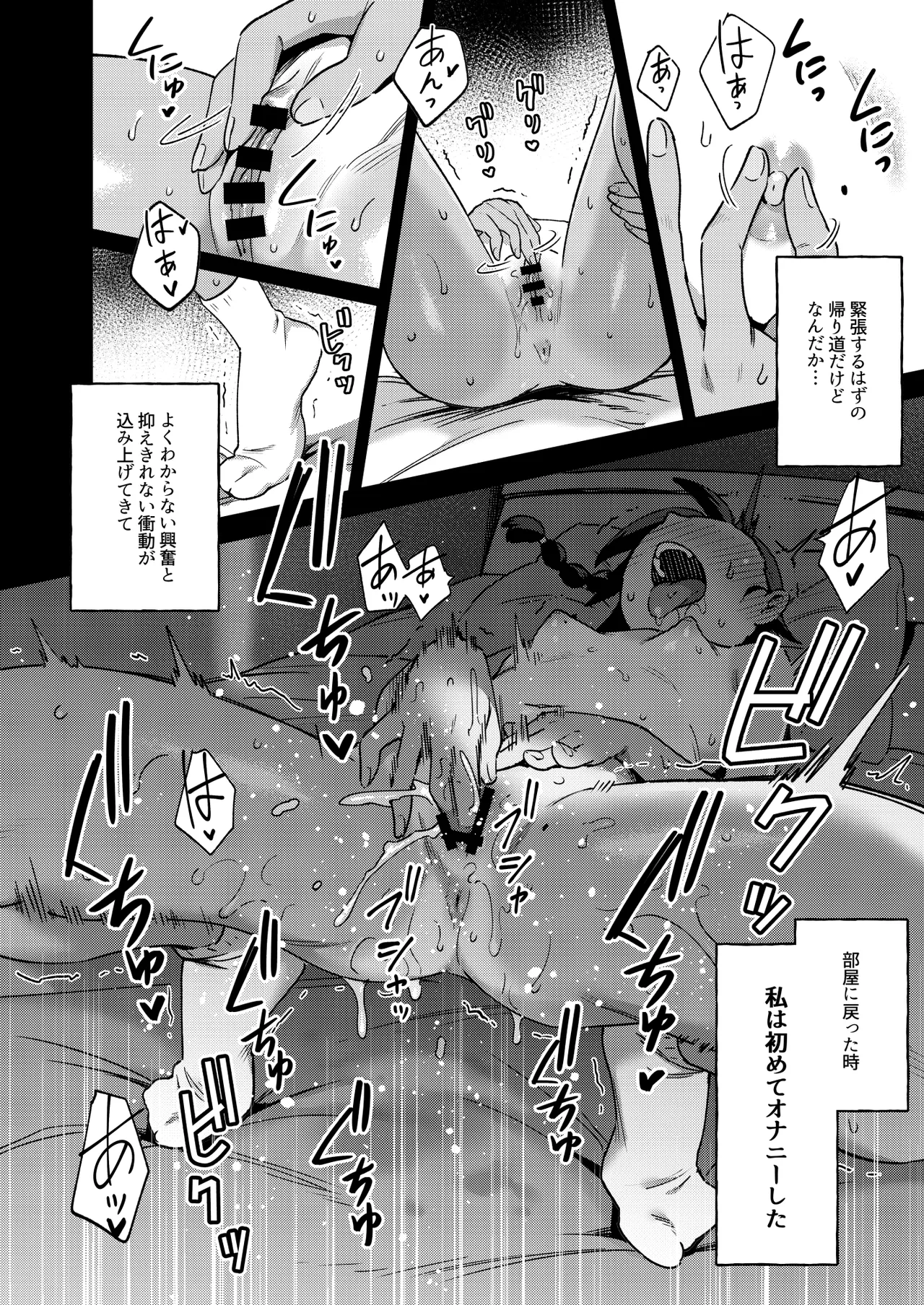 Muttsuri Shoujo no Himitsu no Bouken page 8 full
