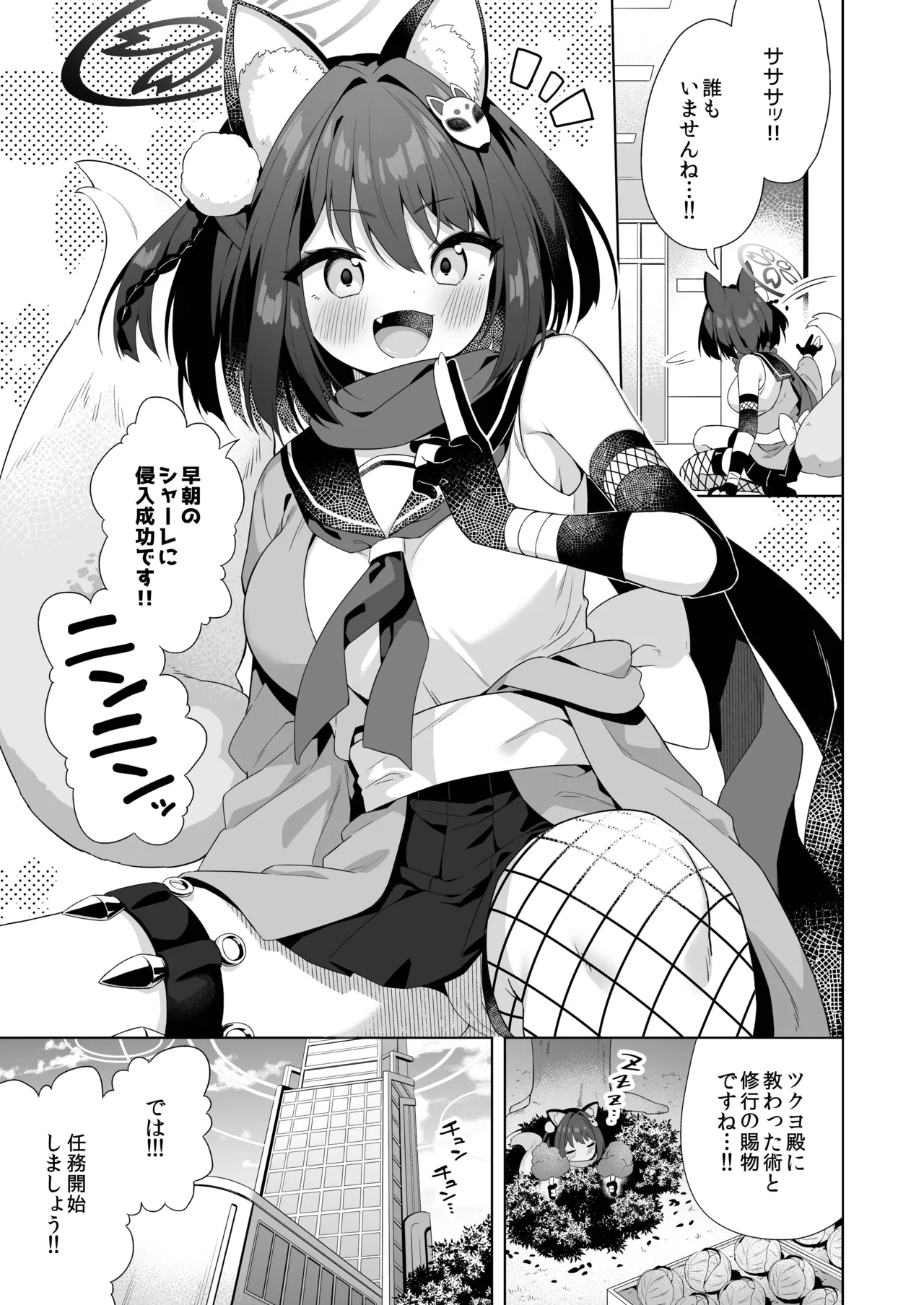 Shuden no Osewa wa Shinobi no Tsutome desu!! page 2 full