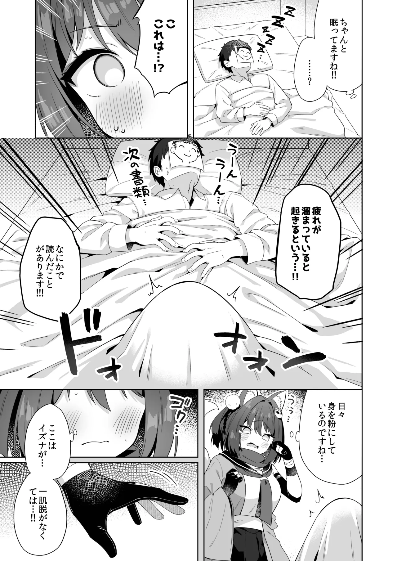 Shuden no Osewa wa Shinobi no Tsutome desu!! page 4 full