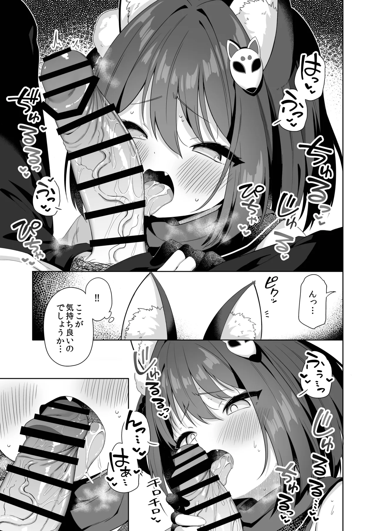 Shuden no Osewa wa Shinobi no Tsutome desu!! page 6 full