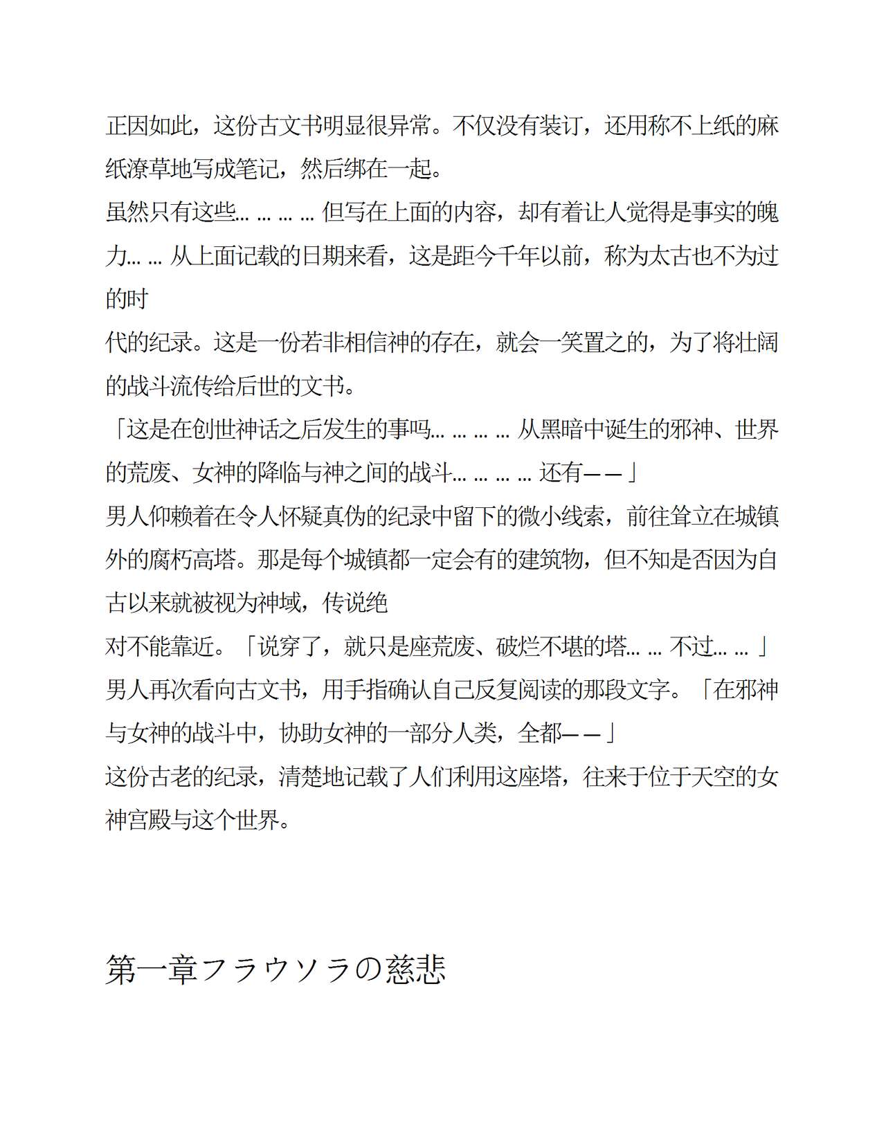 Megami Shiiku Inyoku Megami no Seiten page 10 full