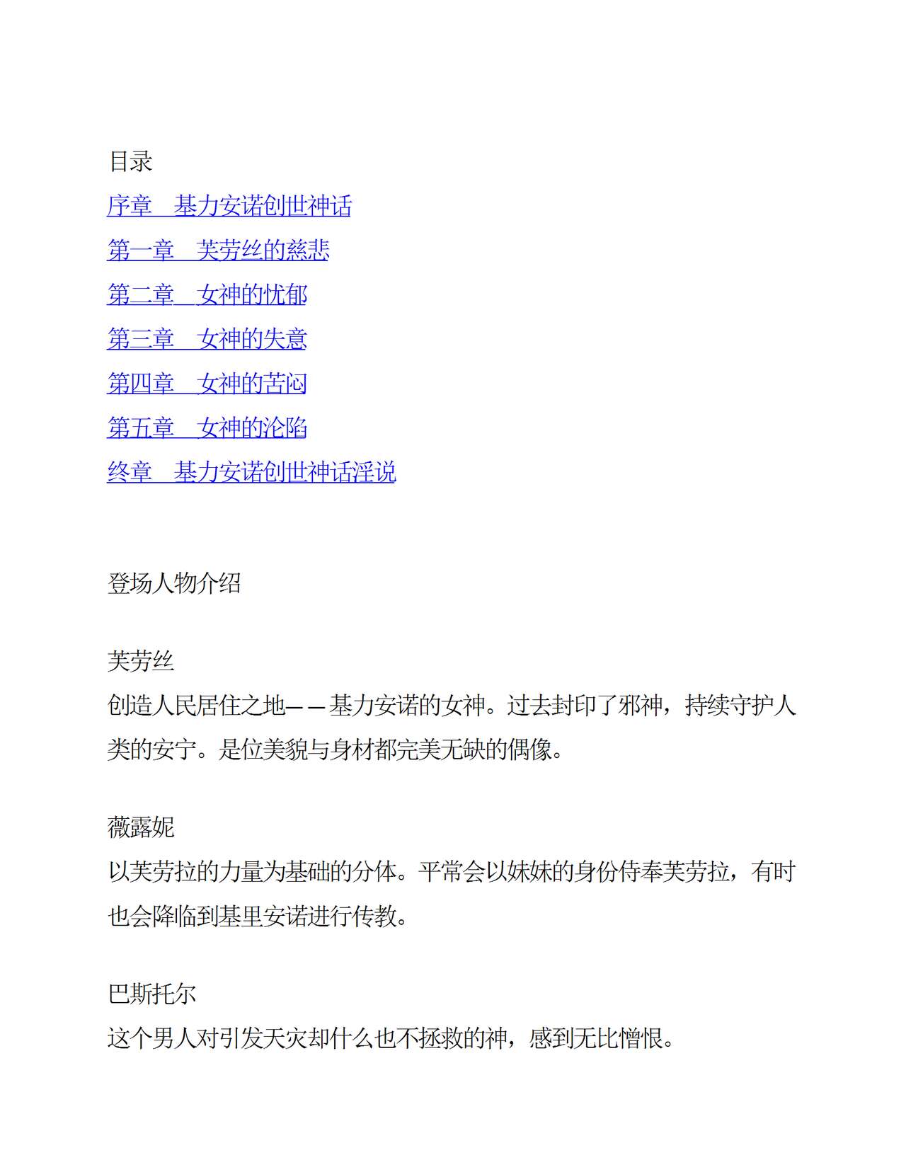 Megami Shiiku Inyoku Megami no Seiten page 4 full