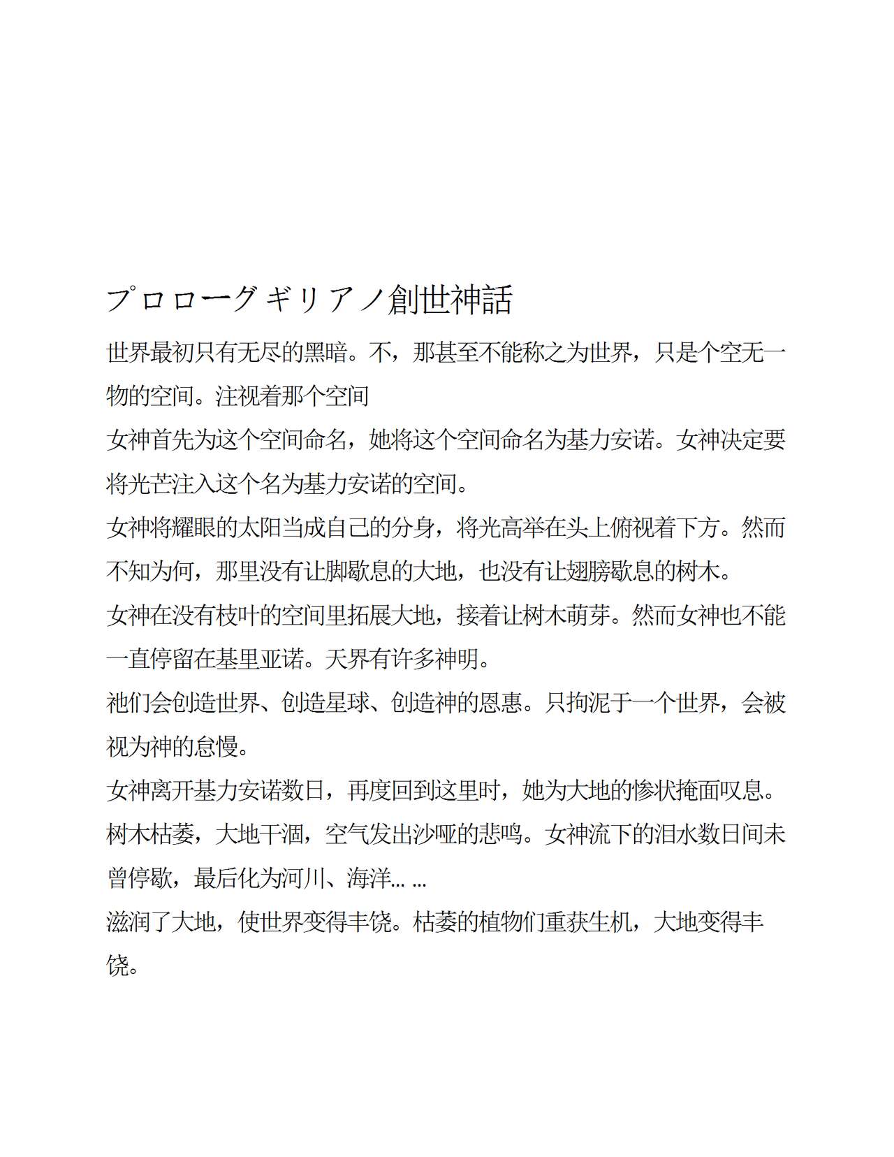 Megami Shiiku Inyoku Megami no Seiten page 5 full