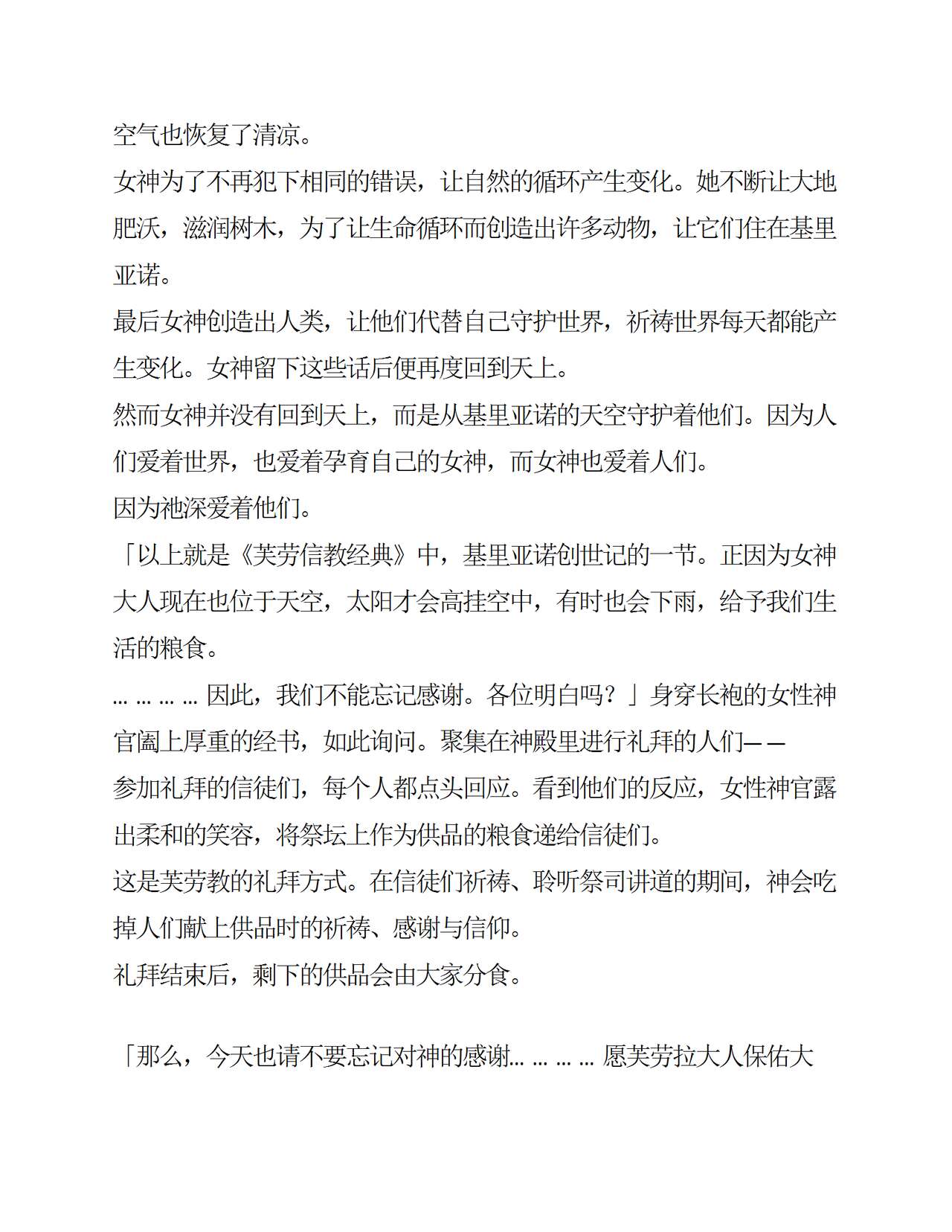 Megami Shiiku Inyoku Megami no Seiten page 6 full