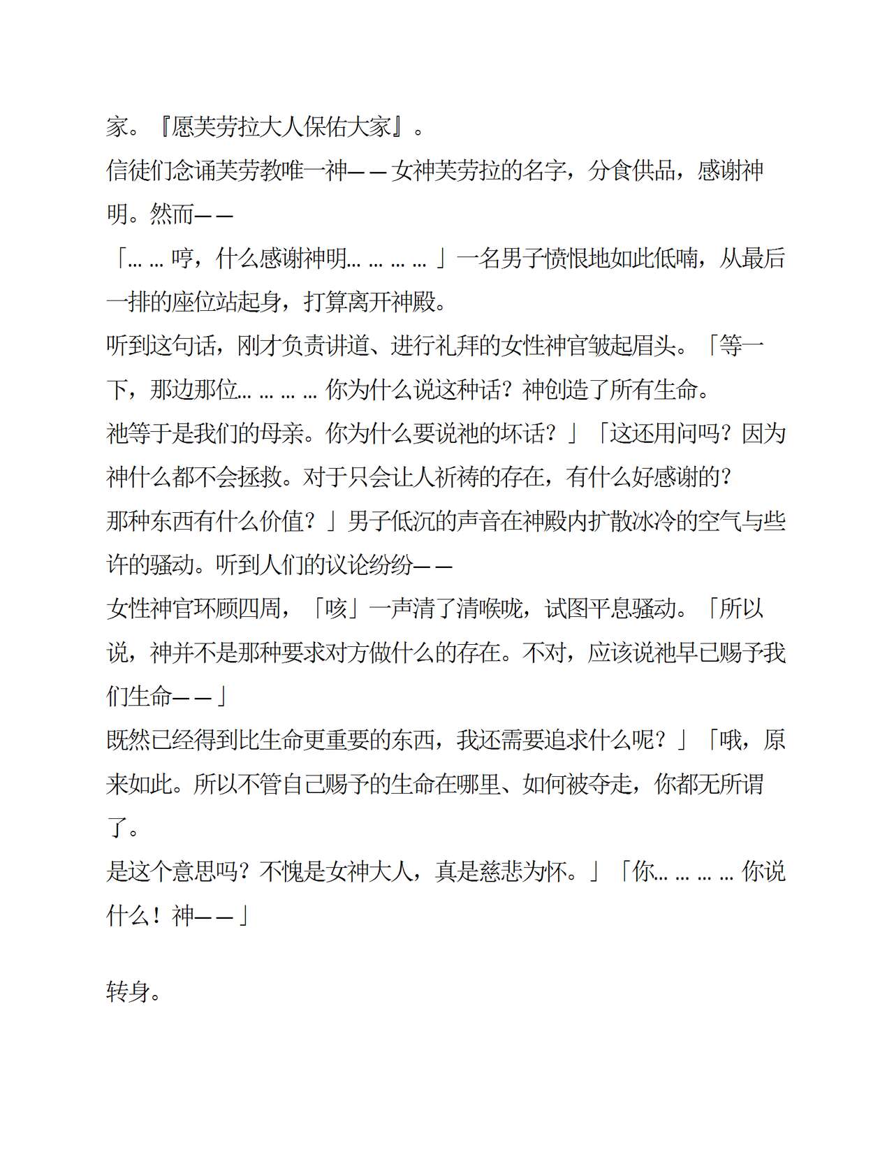 Megami Shiiku Inyoku Megami no Seiten page 7 full