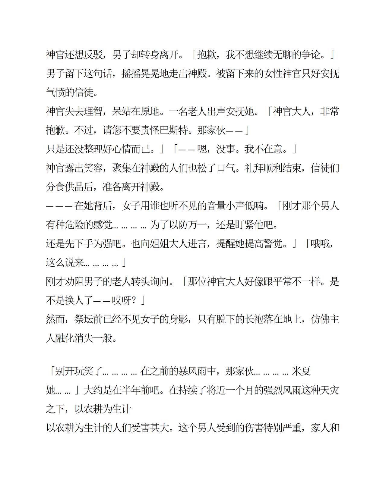 Megami Shiiku Inyoku Megami no Seiten page 8 full