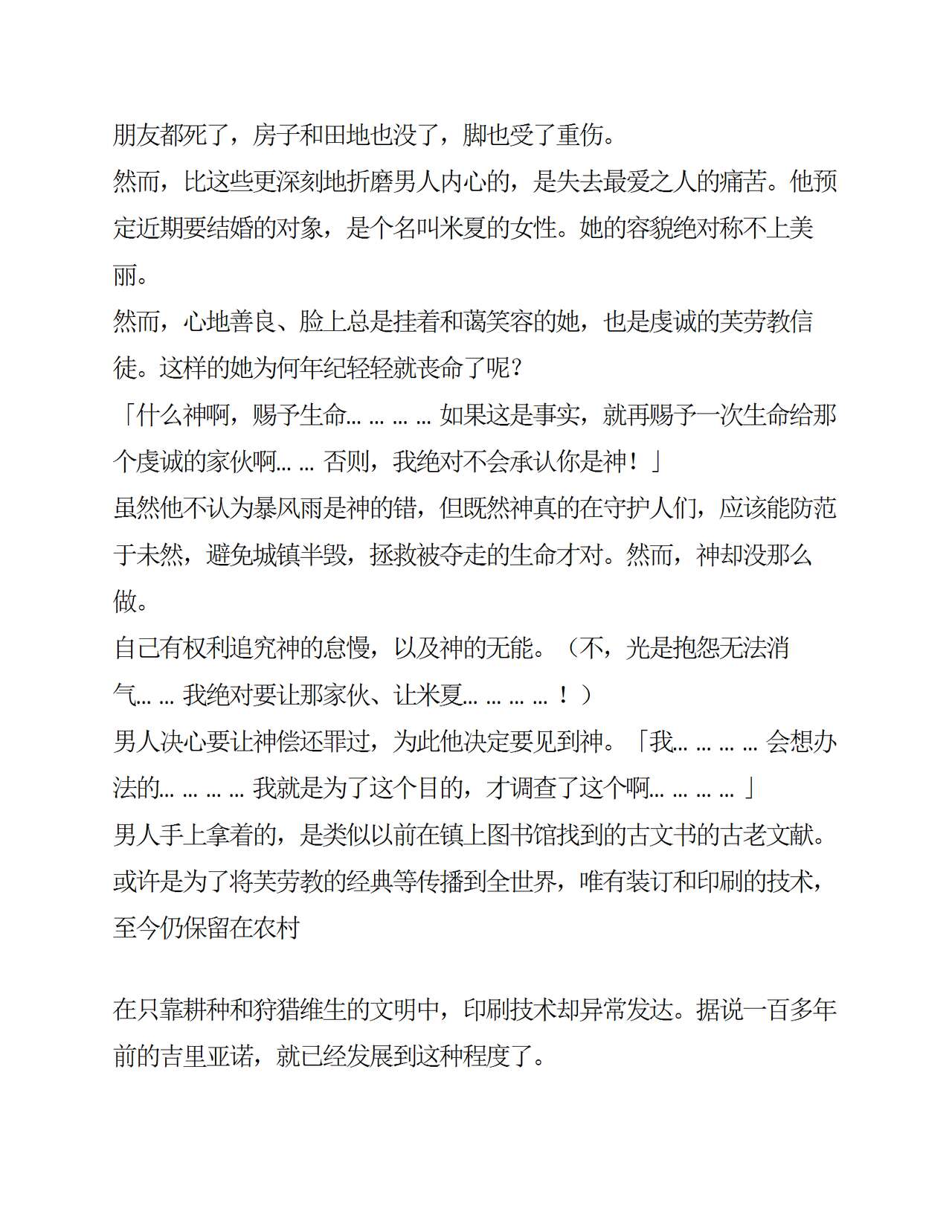 Megami Shiiku Inyoku Megami no Seiten page 9 full