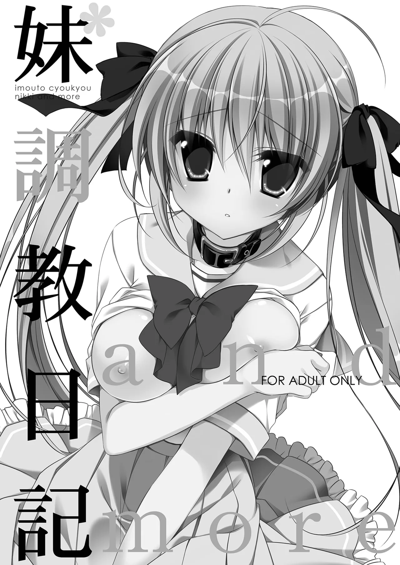 Imouto Choukyou Nikki Sairokushuu | 妹调教日记再录集 page 5 full