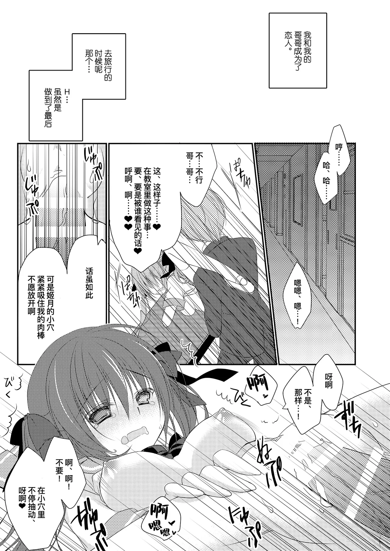 Imouto Choukyou Nikki Sairokushuu | 妹调教日记再录集 page 7 full