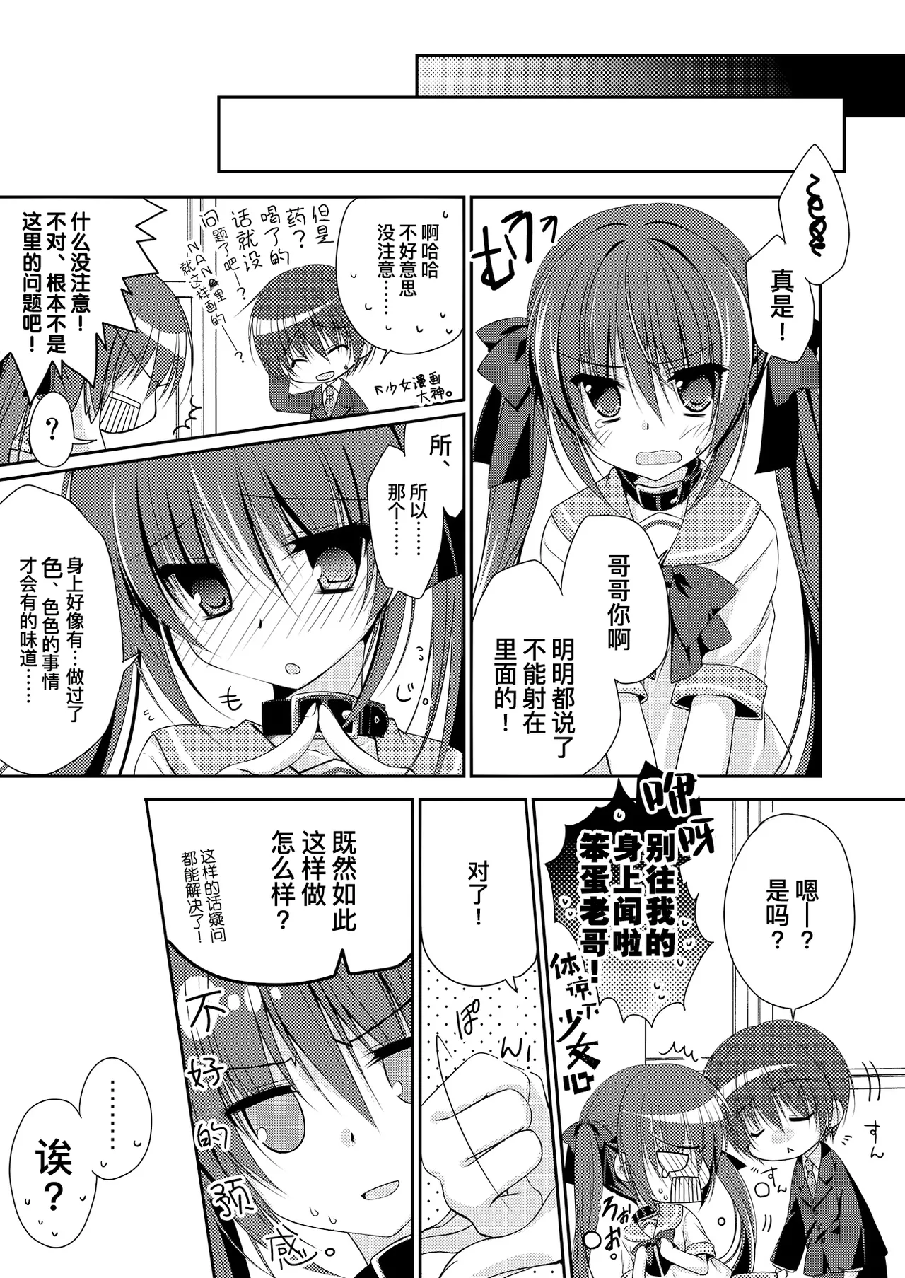 Imouto Choukyou Nikki Sairokushuu | 妹调教日记再录集 page 9 full