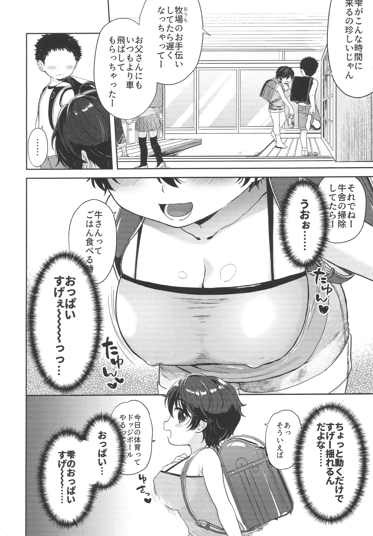 Yume Utsutsu page 3 full