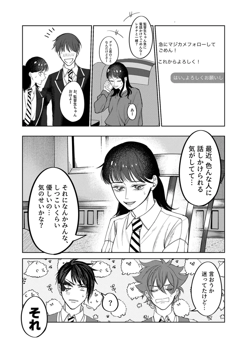 Ore no madon'na ga shinda page 2 full