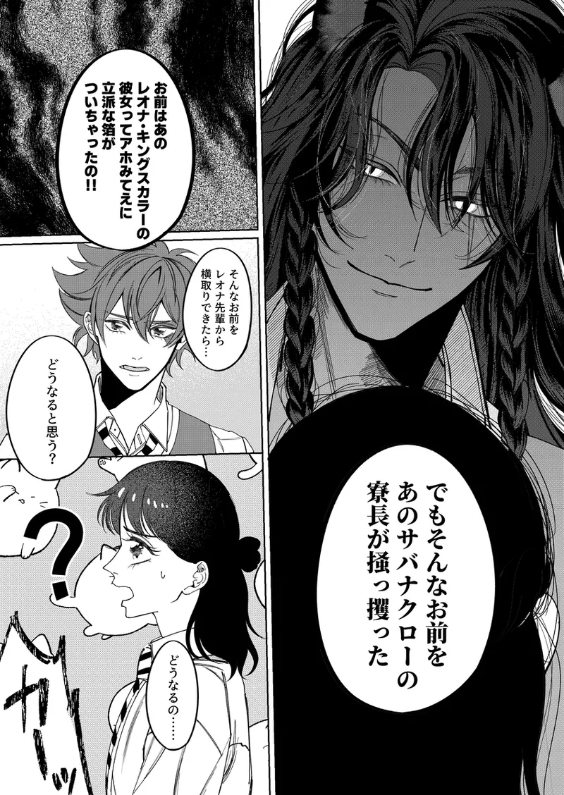 Ore no madon'na ga shinda page 4 full