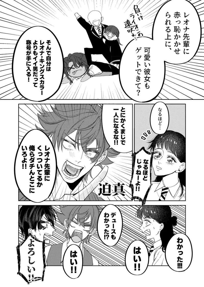 Ore no madon'na ga shinda page 5 full